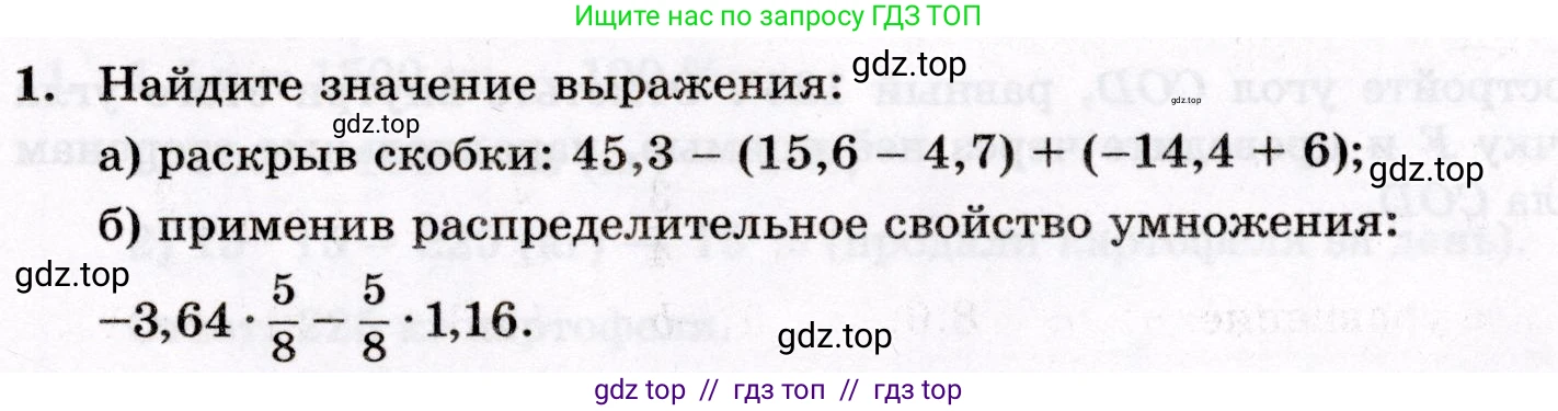 Математика, 6 класс Контрольные работы, автор: Крайнева Лариса Борисовна, издательство Просвещение, Москва, 2024, белого цвета, страница 61, номер 1, Условие