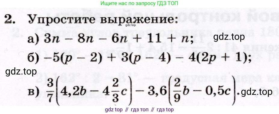 Математика, 6 класс Контрольные работы, автор: Крайнева Лариса Борисовна, издательство Просвещение, Москва, 2024, белого цвета, страница 61, номер 2, Условие