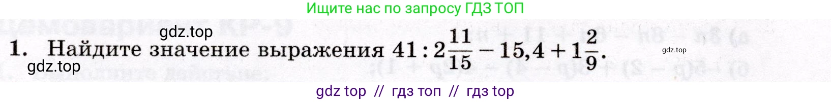 Математика, 6 класс Контрольные работы, автор: Крайнева Лариса Борисовна, издательство Просвещение, Москва, 2024, белого цвета, страница 62, номер 1, Условие