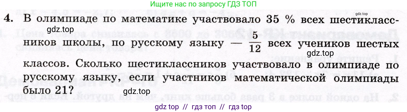 Математика, 6 класс Контрольные работы, автор: Крайнева Лариса Борисовна, издательство Просвещение, Москва, 2024, белого цвета, страница 62, номер 4, Условие