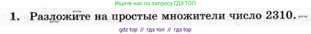 Математика, 6 класс Контрольные работы, автор: Крайнева Лариса Борисовна, издательство Просвещение, Москва, 2024, белого цвета, страница 57, номер 1, Условие