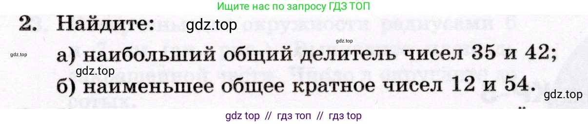 Математика, 6 класс Контрольные работы, автор: Крайнева Лариса Борисовна, издательство Просвещение, Москва, 2024, белого цвета, страница 57, номер 2, Условие