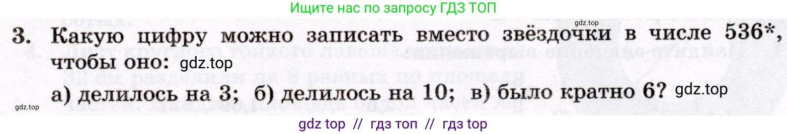 Математика, 6 класс Контрольные работы, автор: Крайнева Лариса Борисовна, издательство Просвещение, Москва, 2024, белого цвета, страница 57, номер 3, Условие