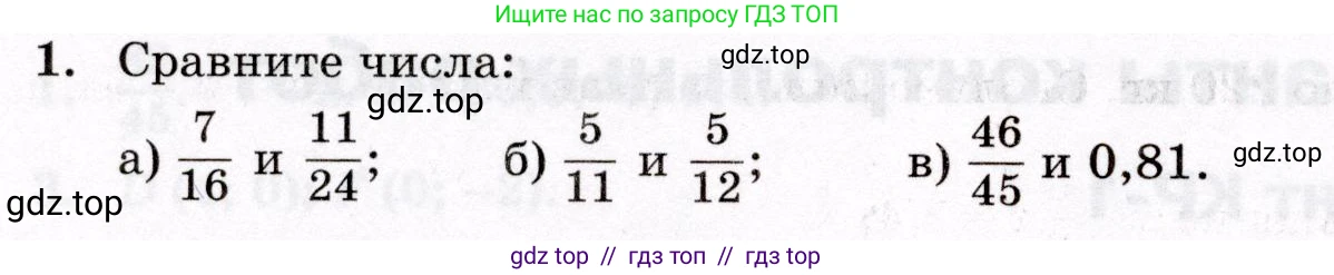 Математика, 6 класс Контрольные работы, автор: Крайнева Лариса Борисовна, издательство Просвещение, Москва, 2024, белого цвета, страница 58, номер 1, Условие