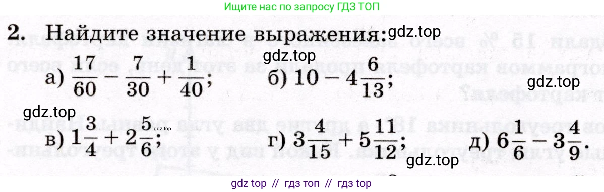 Математика, 6 класс Контрольные работы, автор: Крайнева Лариса Борисовна, издательство Просвещение, Москва, 2024, белого цвета, страница 58, номер 2, Условие