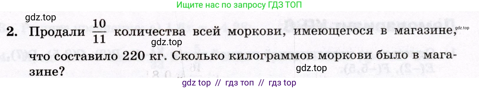 Математика, 6 класс Контрольные работы, автор: Крайнева Лариса Борисовна, издательство Просвещение, Москва, 2024, белого цвета, страница 59, номер 2, Условие