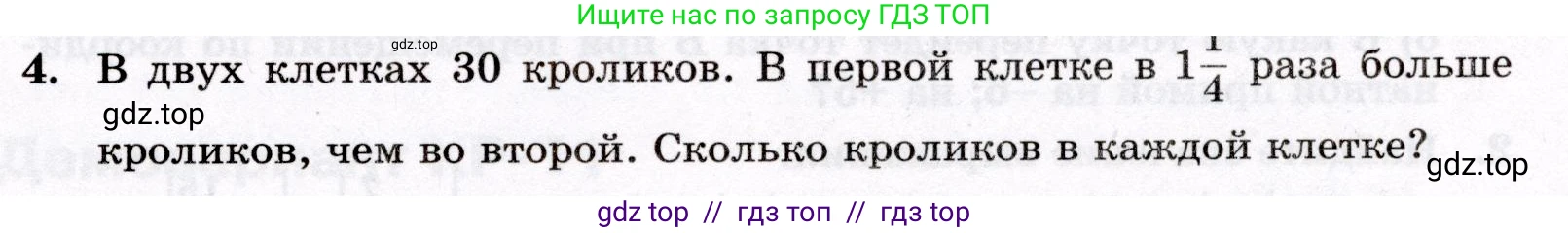 Математика, 6 класс Контрольные работы, автор: Крайнева Лариса Борисовна, издательство Просвещение, Москва, 2024, белого цвета, страница 59, номер 4, Условие