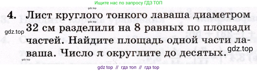 Математика, 6 класс Контрольные работы, автор: Крайнева Лариса Борисовна, издательство Просвещение, Москва, 2024, белого цвета, страница 59, номер 4, Условие
