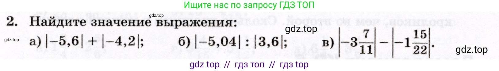 Математика, 6 класс Контрольные работы, автор: Крайнева Лариса Борисовна, издательство Просвещение, Москва, 2024, белого цвета, страница 60, номер 2, Условие