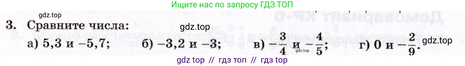 Математика, 6 класс Контрольные работы, автор: Крайнева Лариса Борисовна, издательство Просвещение, Москва, 2024, белого цвета, страница 60, номер 3, Условие