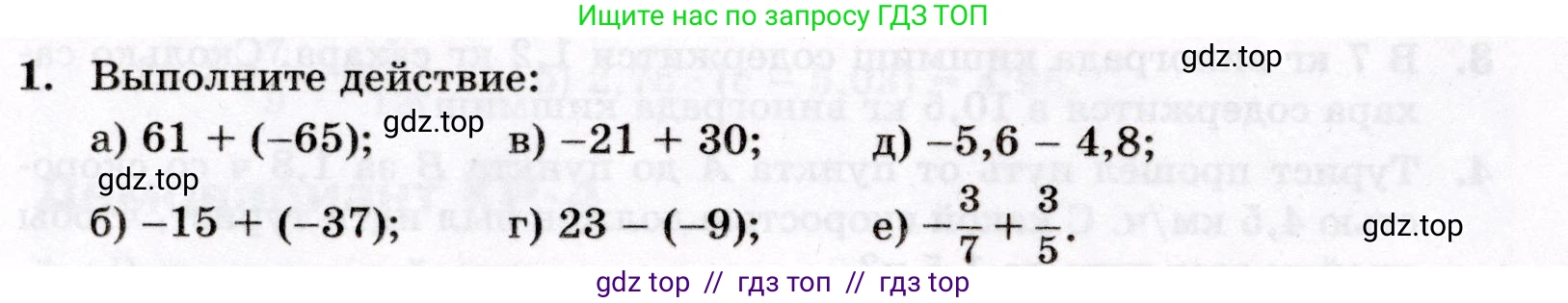 Математика, 6 класс Контрольные работы, автор: Крайнева Лариса Борисовна, издательство Просвещение, Москва, 2024, белого цвета, страница 60, номер 1, Условие