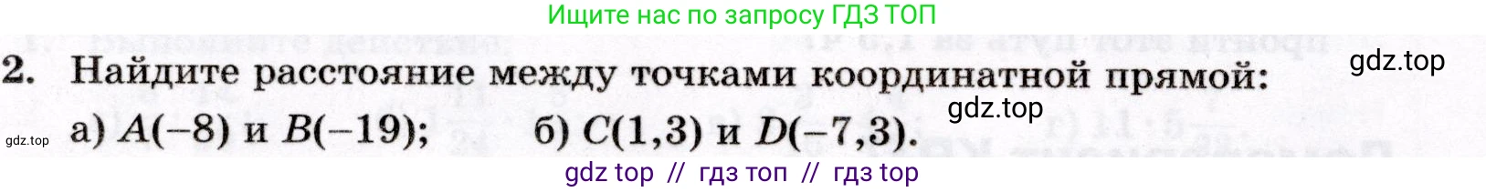 Математика, 6 класс Контрольные работы, автор: Крайнева Лариса Борисовна, издательство Просвещение, Москва, 2024, белого цвета, страница 60, номер 2, Условие