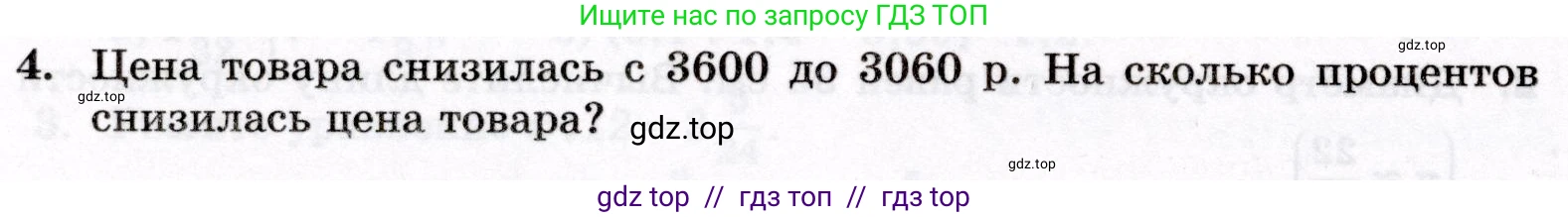 Математика, 6 класс Контрольные работы, автор: Крайнева Лариса Борисовна, издательство Просвещение, Москва, 2024, белого цвета, страница 60, номер 4, Условие