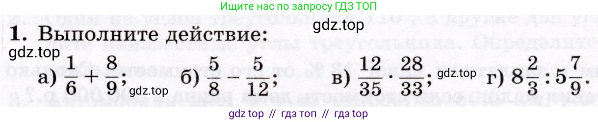 Математика, 6 класс Контрольные работы, автор: Крайнева Лариса Борисовна, издательство Просвещение, Москва, 2024, белого цвета, страница 7, номер 1, Условие