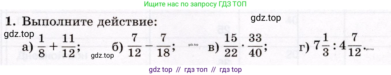 Математика, 6 класс Контрольные работы, автор: Крайнева Лариса Борисовна, издательство Просвещение, Москва, 2024, белого цвета, страница 7, номер 1, Условие