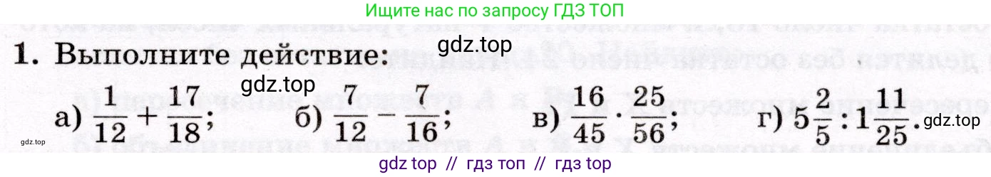 Математика, 6 класс Контрольные работы, автор: Крайнева Лариса Борисовна, издательство Просвещение, Москва, 2024, белого цвета, страница 7, номер 1, Условие