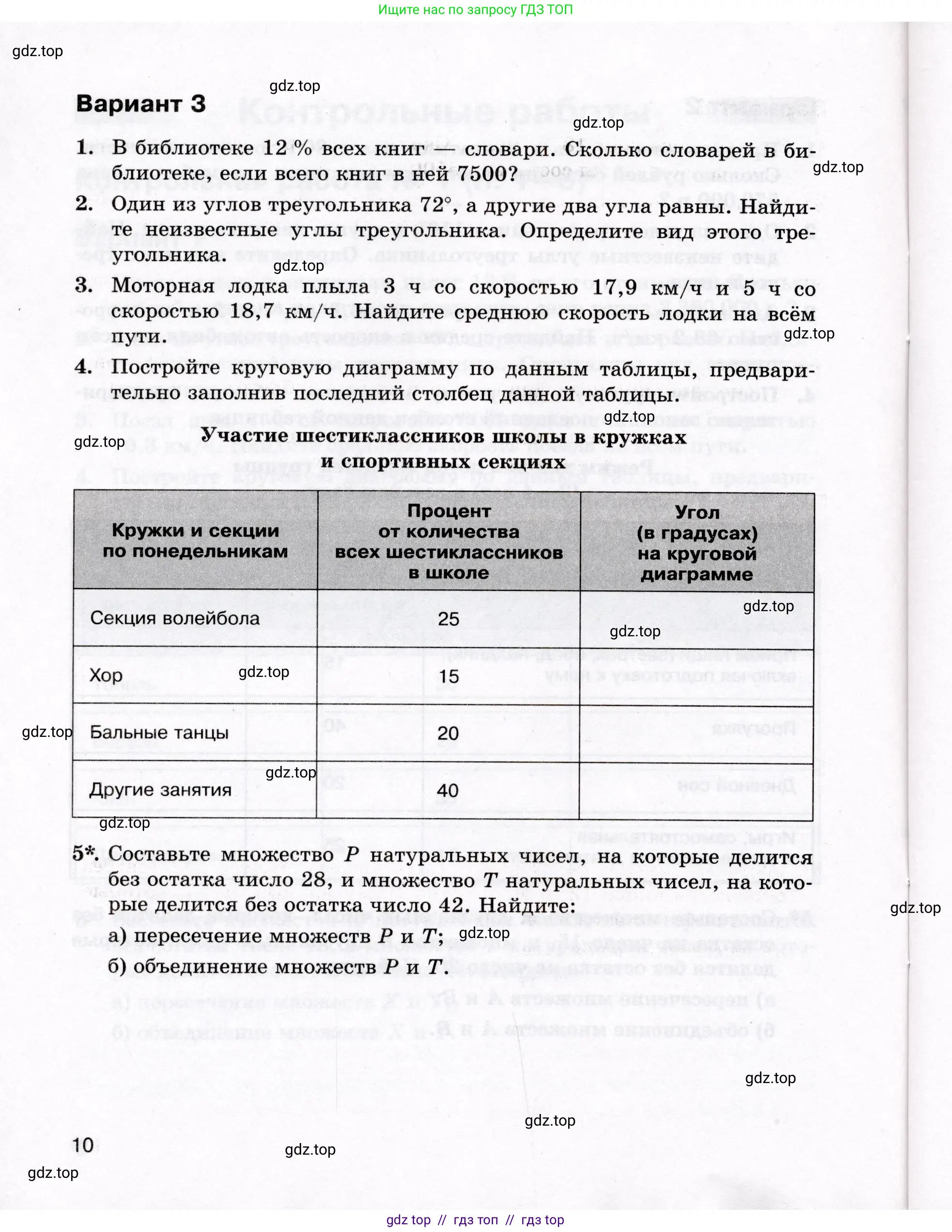 Математика, 6 класс Контрольные работы, автор: Крайнева Лариса Борисовна, издательство Просвещение, Москва, 2024, белого цвета, страница 10