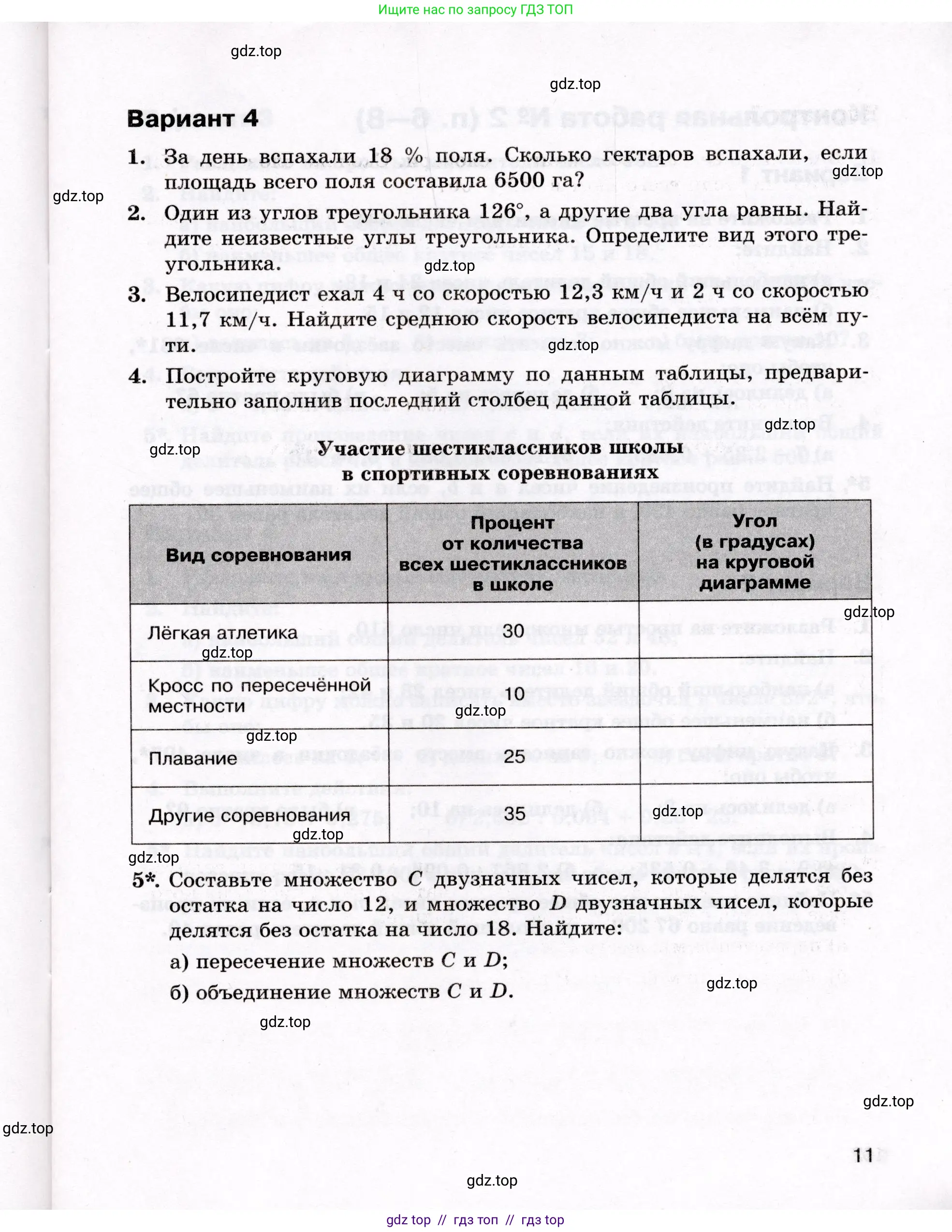Математика, 6 класс Контрольные работы, автор: Крайнева Лариса Борисовна, издательство Просвещение, Москва, 2024, белого цвета, страница 11