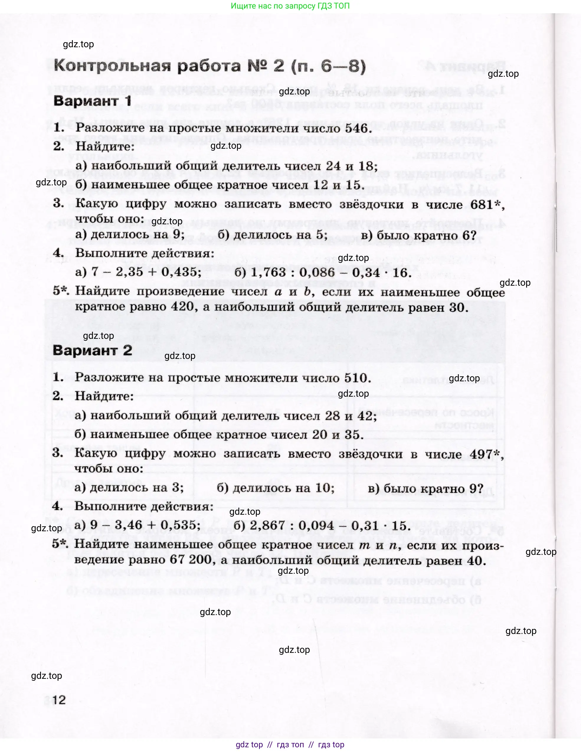 Математика, 6 класс Контрольные работы, автор: Крайнева Лариса Борисовна, издательство Просвещение, Москва, 2024, белого цвета, страница 12