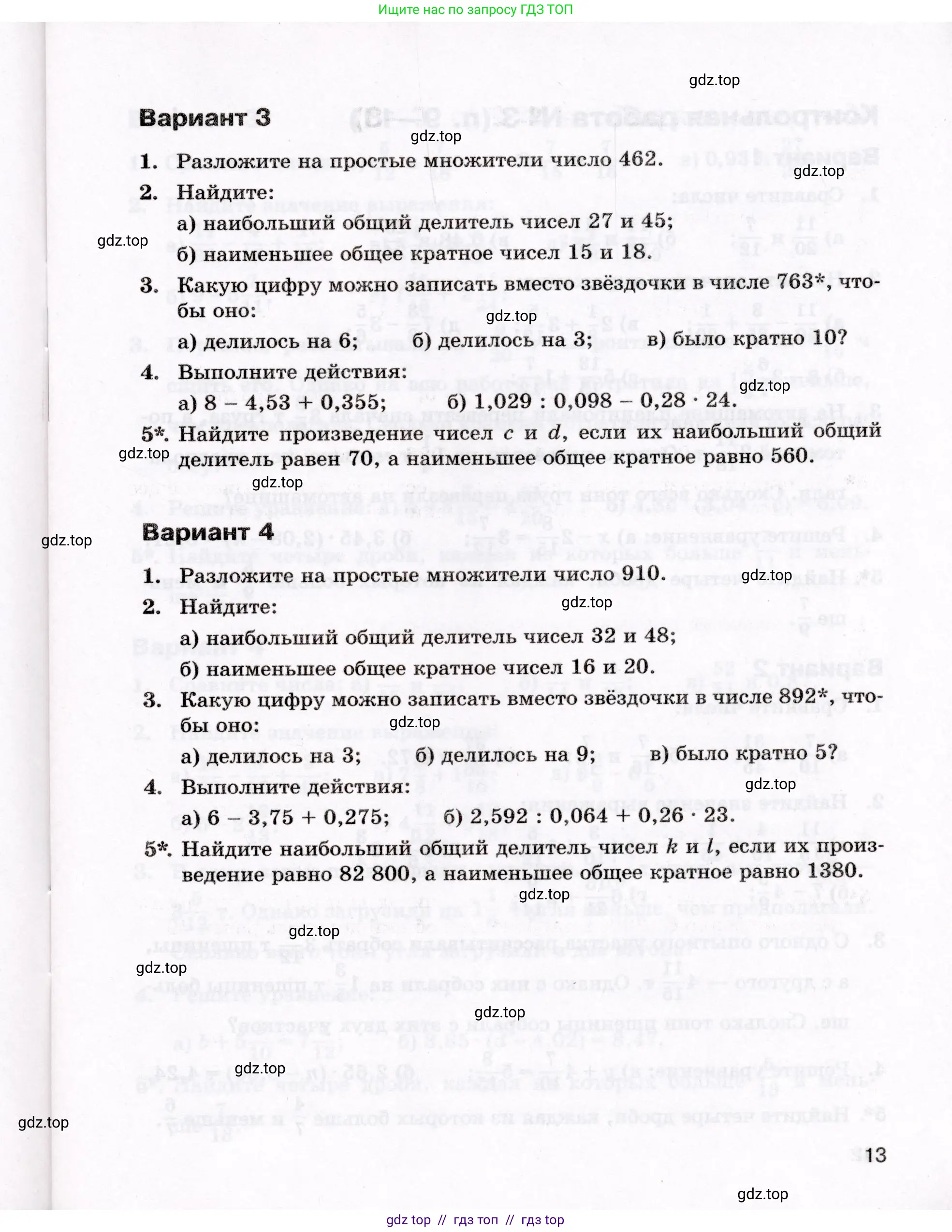 Математика, 6 класс Контрольные работы, автор: Крайнева Лариса Борисовна, издательство Просвещение, Москва, 2024, белого цвета, страница 13