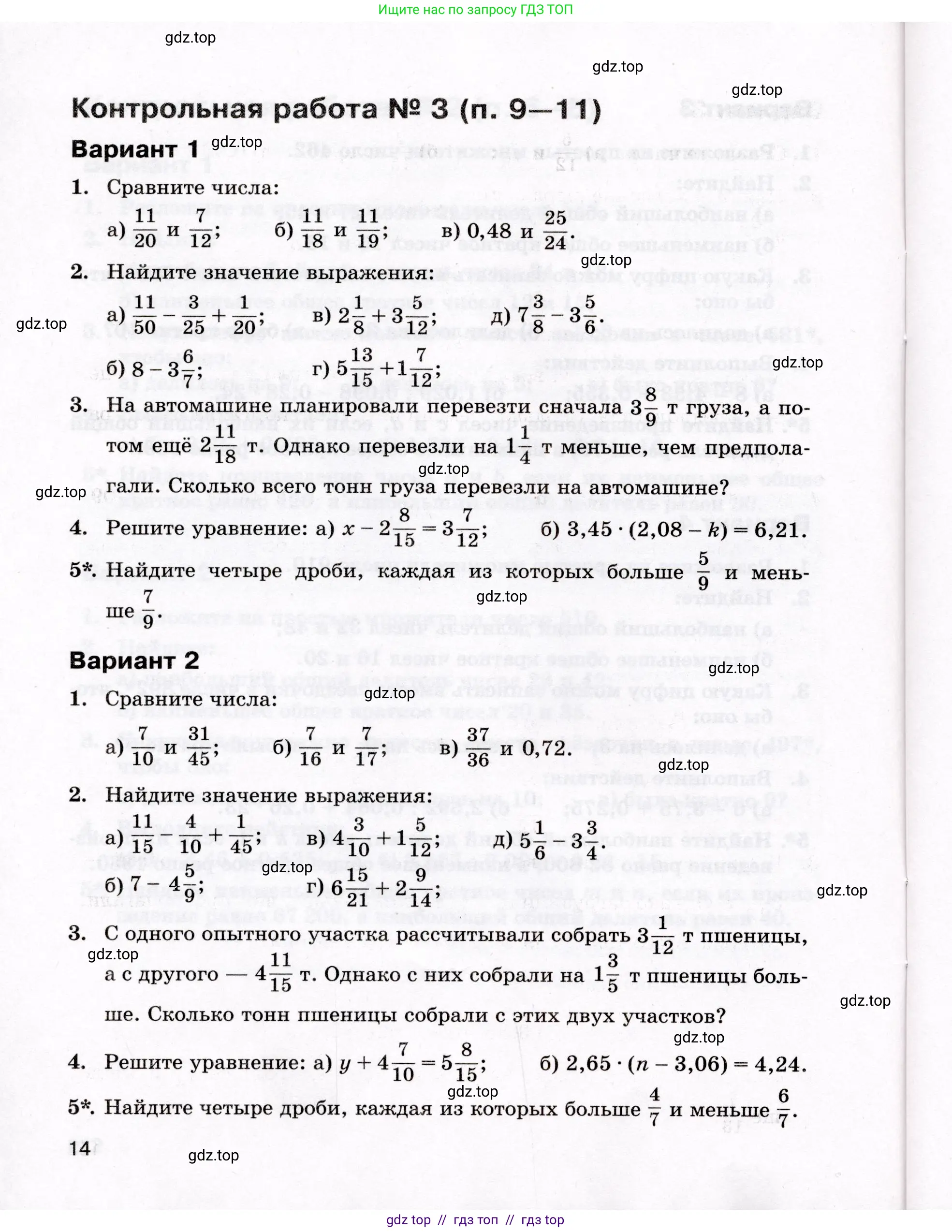 Математика, 6 класс Контрольные работы, автор: Крайнева Лариса Борисовна, издательство Просвещение, Москва, 2024, белого цвета, страница 14