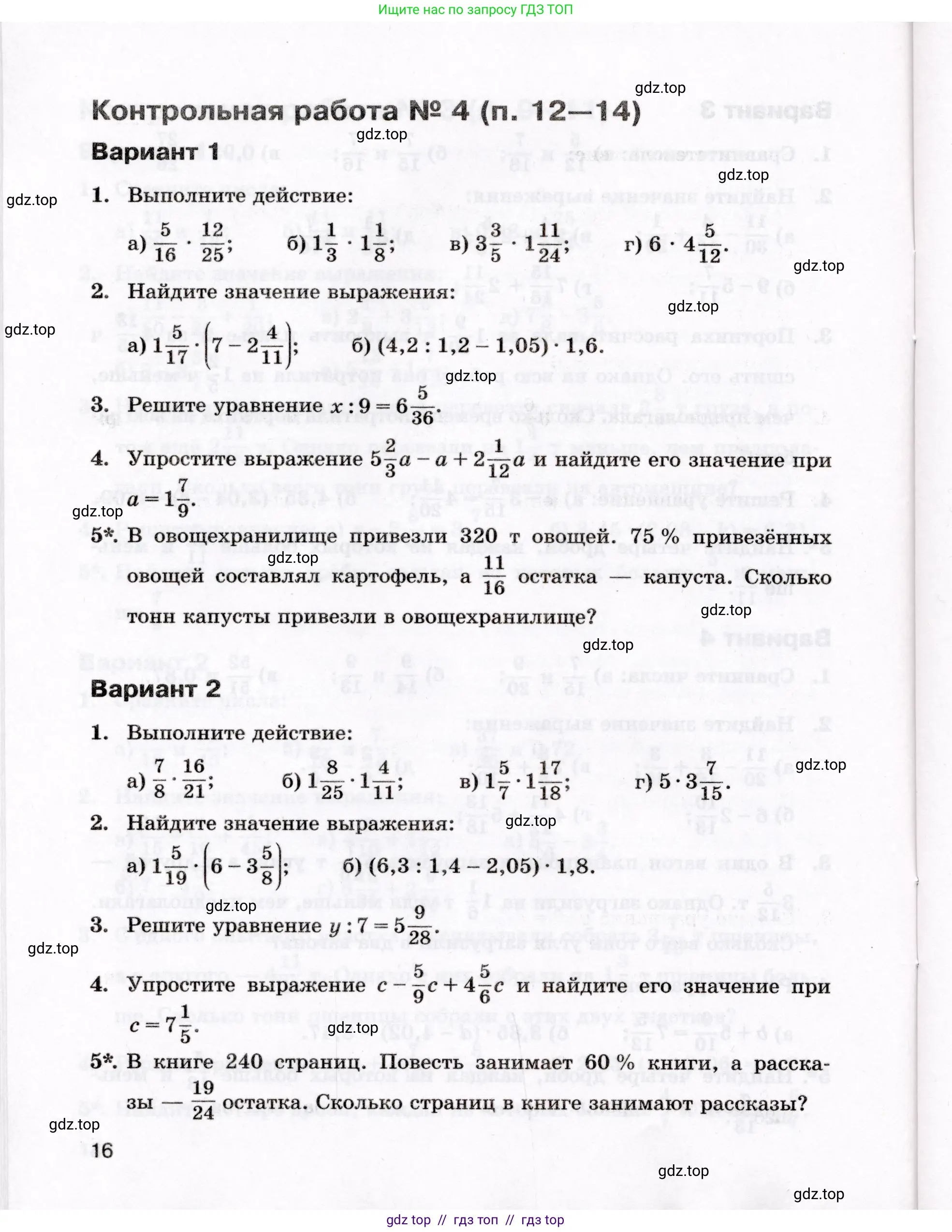 Математика, 6 класс Контрольные работы, автор: Крайнева Лариса Борисовна, издательство Просвещение, Москва, 2024, белого цвета, страница 16