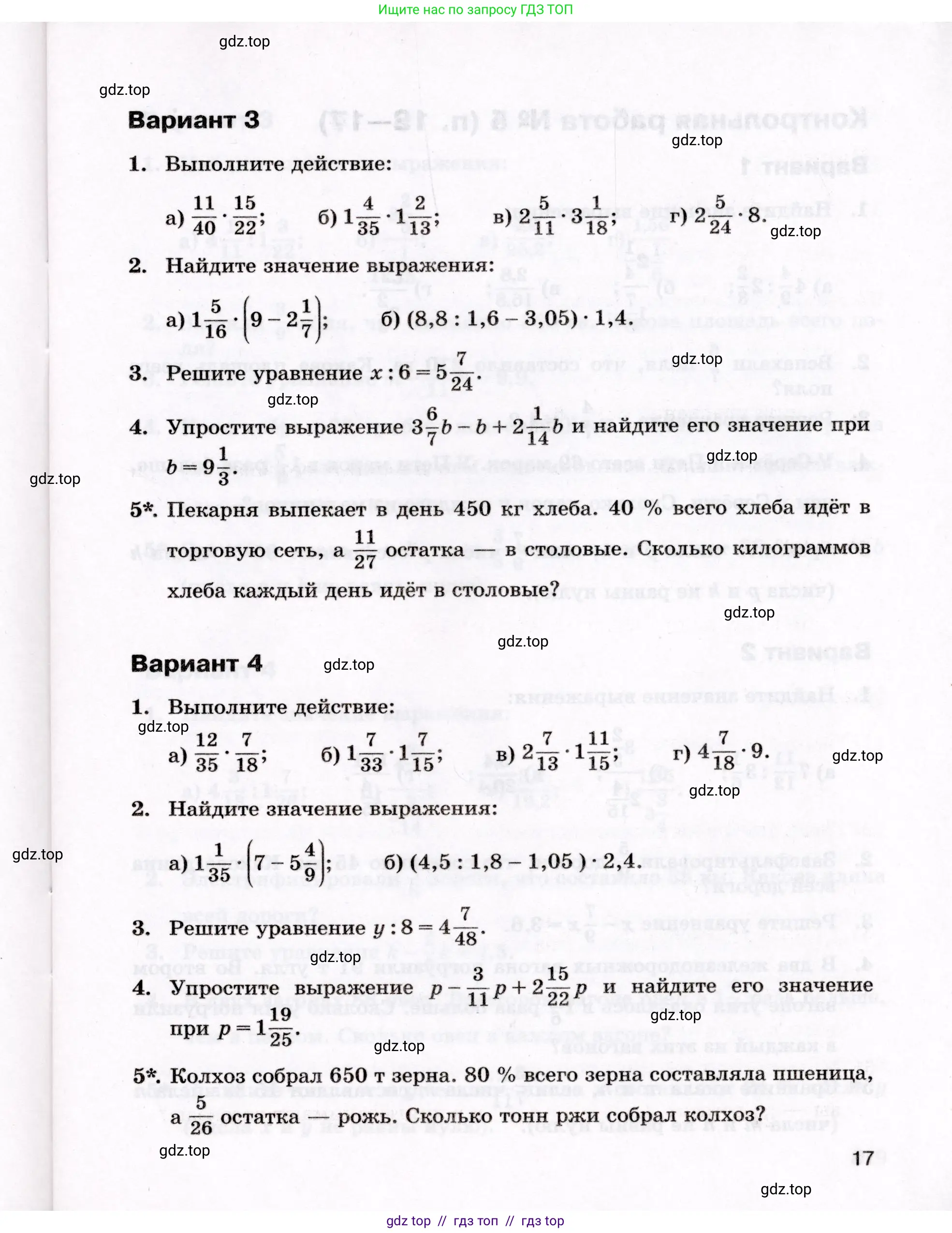 Математика, 6 класс Контрольные работы, автор: Крайнева Лариса Борисовна, издательство Просвещение, Москва, 2024, белого цвета, страница 17