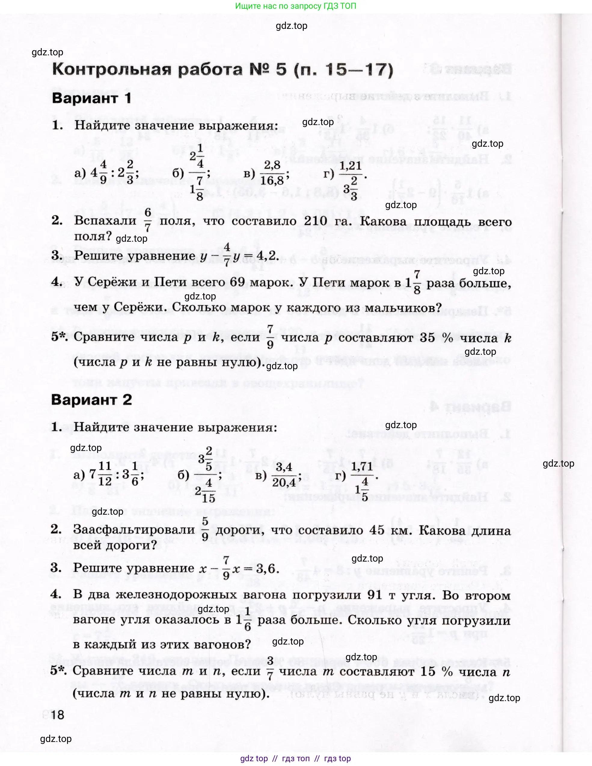 Математика, 6 класс Контрольные работы, автор: Крайнева Лариса Борисовна, издательство Просвещение, Москва, 2024, белого цвета, страница 18