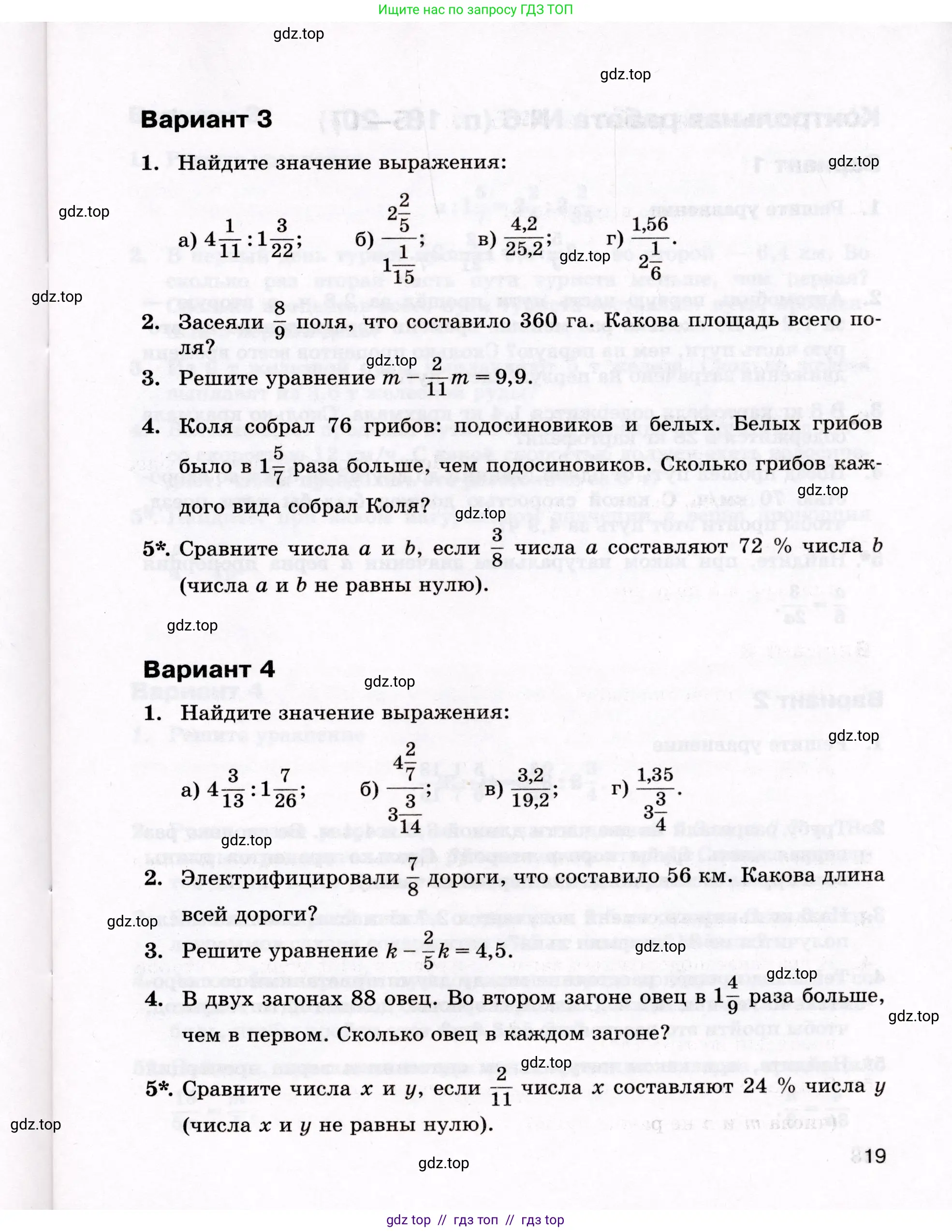Математика, 6 класс Контрольные работы, автор: Крайнева Лариса Борисовна, издательство Просвещение, Москва, 2024, белого цвета, страница 19