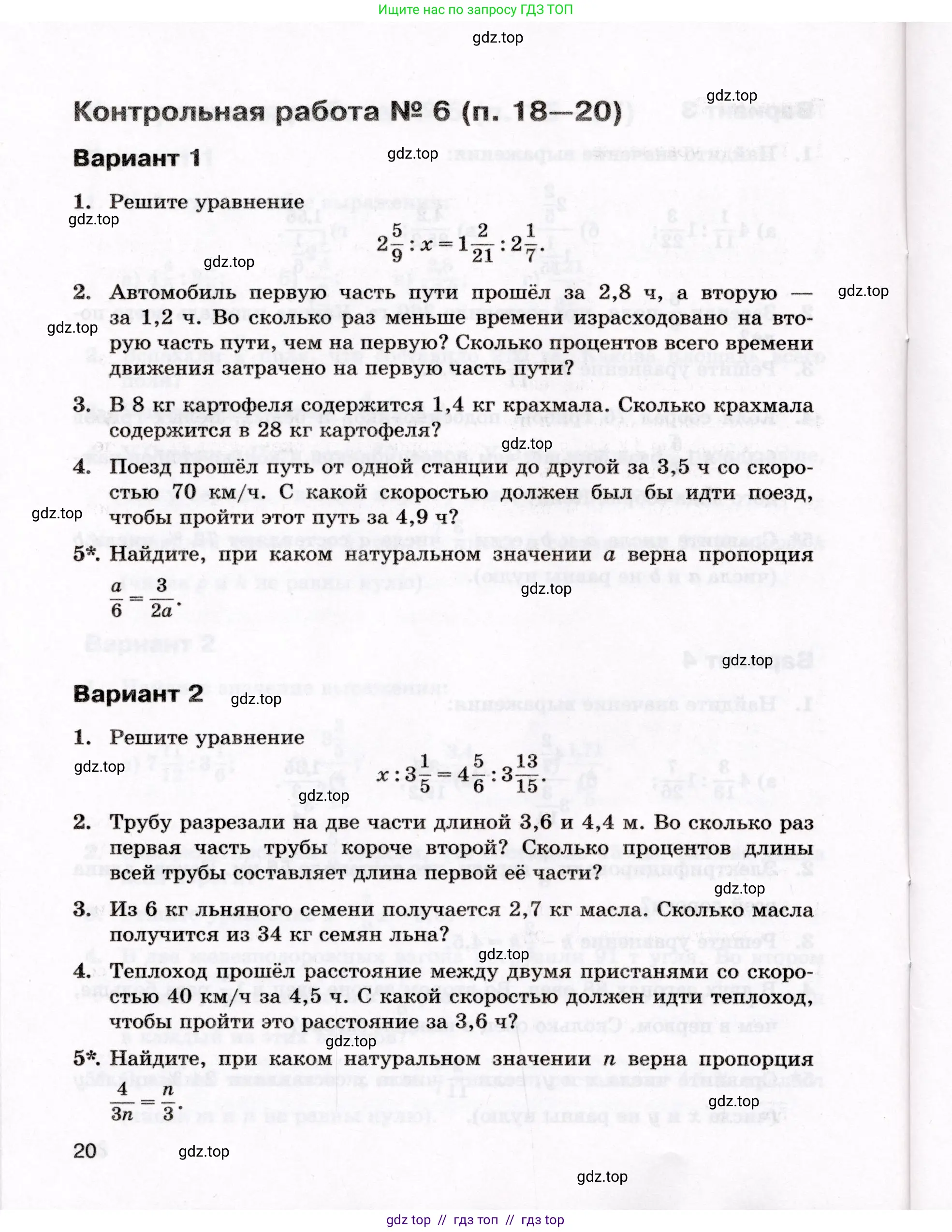 Математика, 6 класс Контрольные работы, автор: Крайнева Лариса Борисовна, издательство Просвещение, Москва, 2024, белого цвета, страница 20