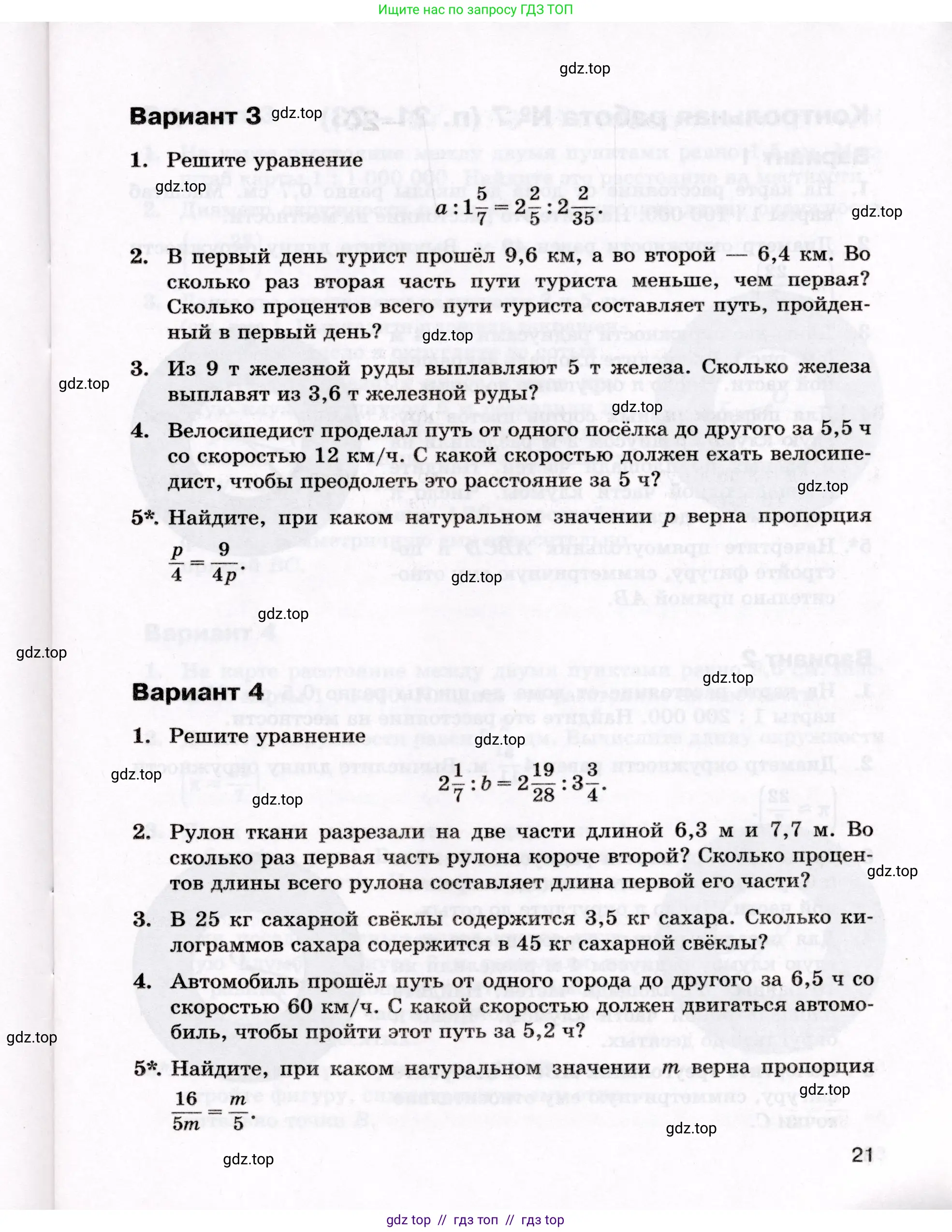 Математика, 6 класс Контрольные работы, автор: Крайнева Лариса Борисовна, издательство Просвещение, Москва, 2024, белого цвета, страница 21