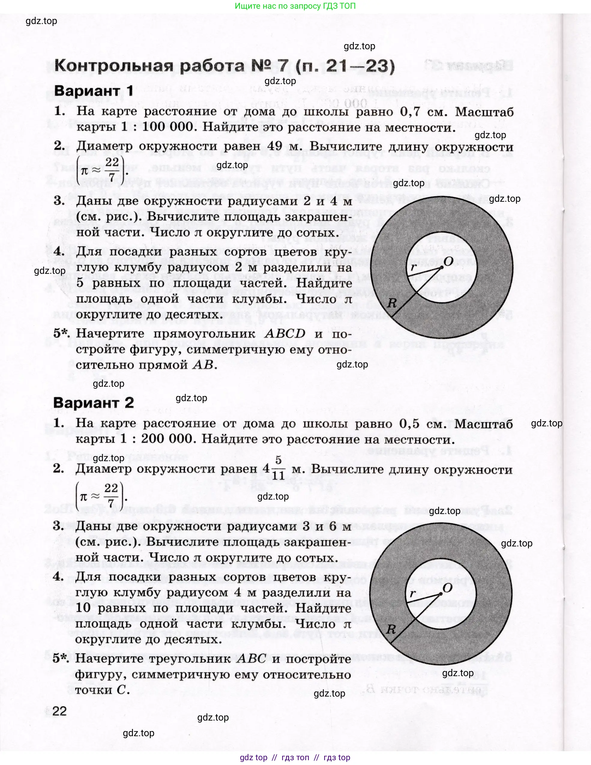 Математика, 6 класс Контрольные работы, автор: Крайнева Лариса Борисовна, издательство Просвещение, Москва, 2024, белого цвета, страница 22