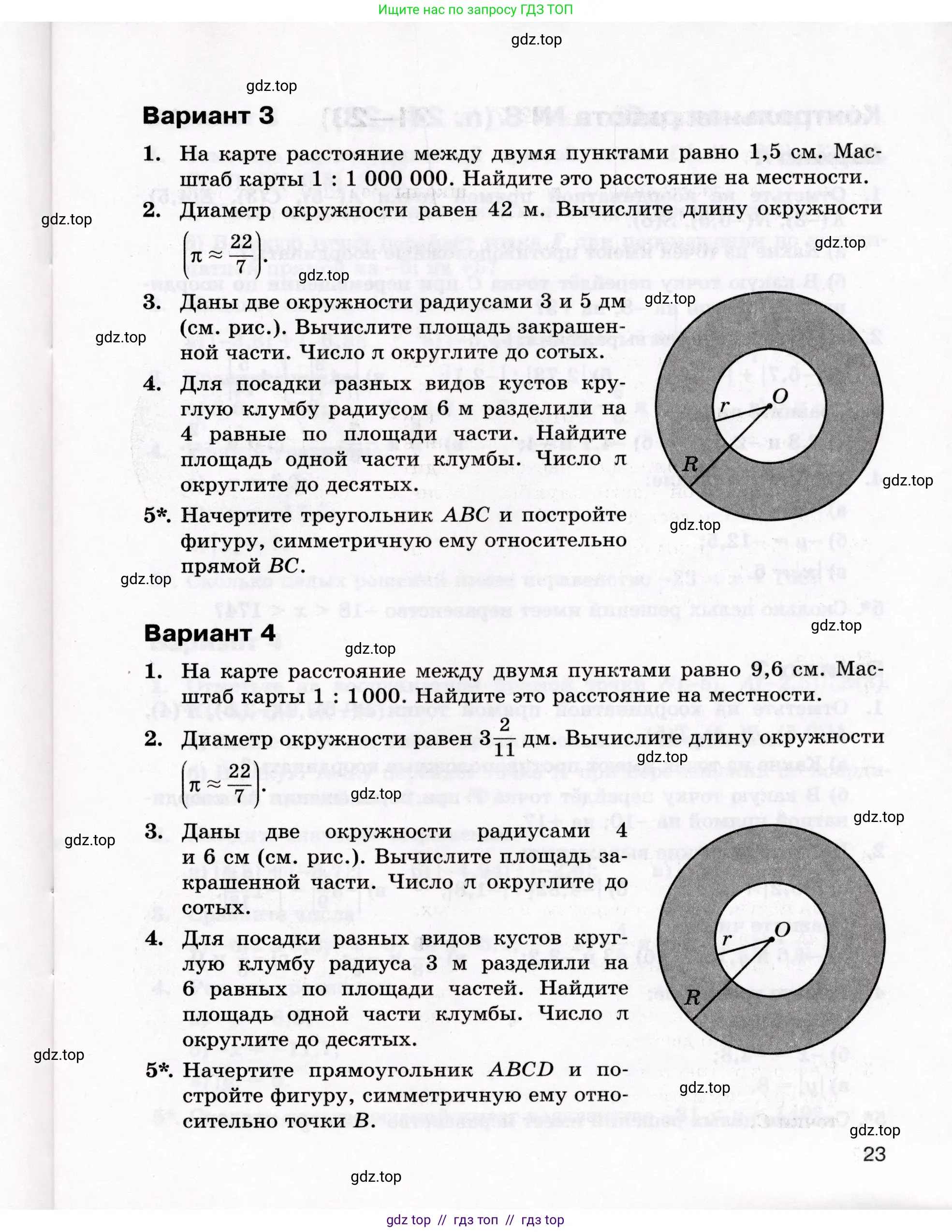 Математика, 6 класс Контрольные работы, автор: Крайнева Лариса Борисовна, издательство Просвещение, Москва, 2024, белого цвета, страница 23