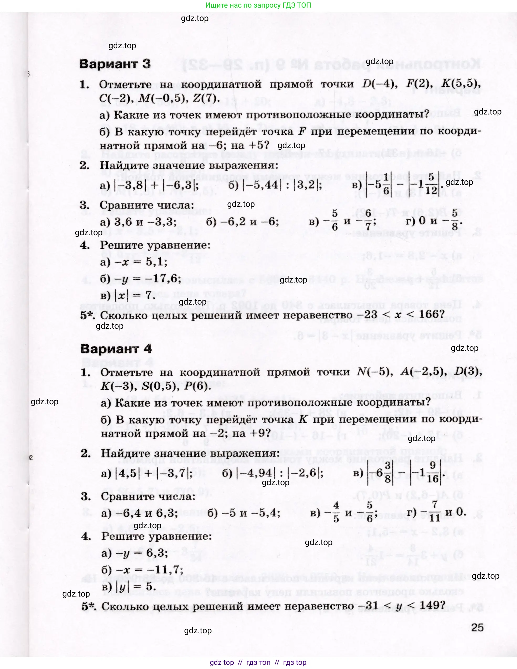 Математика, 6 класс Контрольные работы, автор: Крайнева Лариса Борисовна, издательство Просвещение, Москва, 2024, белого цвета, страница 25