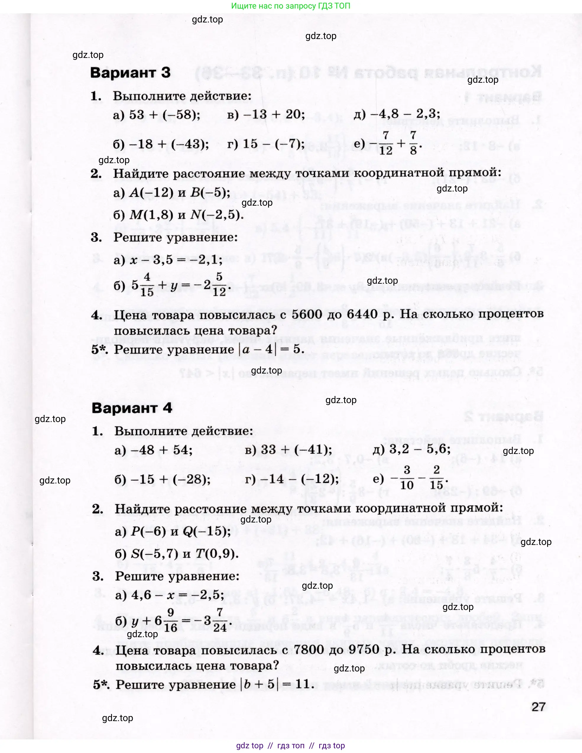 Математика, 6 класс Контрольные работы, автор: Крайнева Лариса Борисовна, издательство Просвещение, Москва, 2024, белого цвета, страница 27