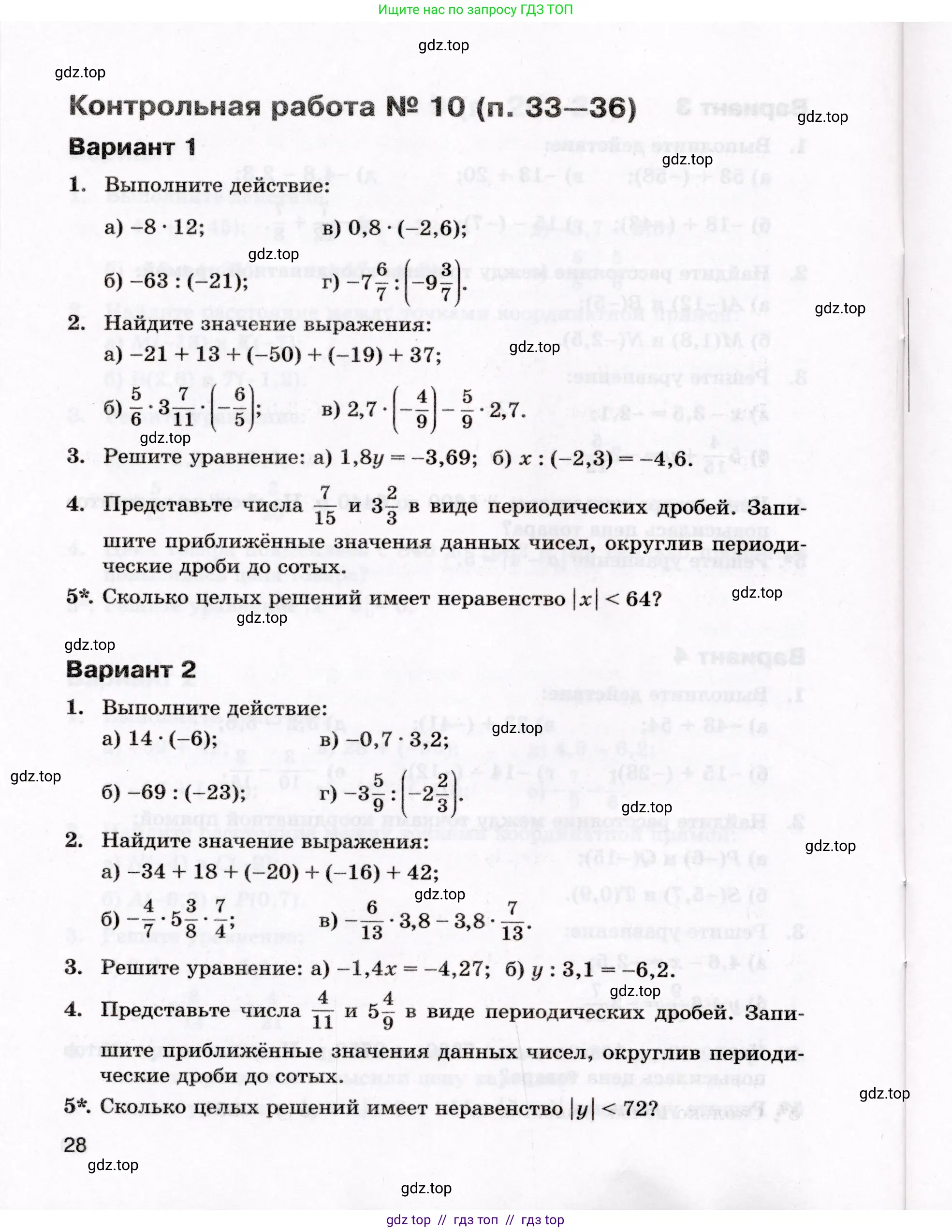 Математика, 6 класс Контрольные работы, автор: Крайнева Лариса Борисовна, издательство Просвещение, Москва, 2024, белого цвета, страница 28
