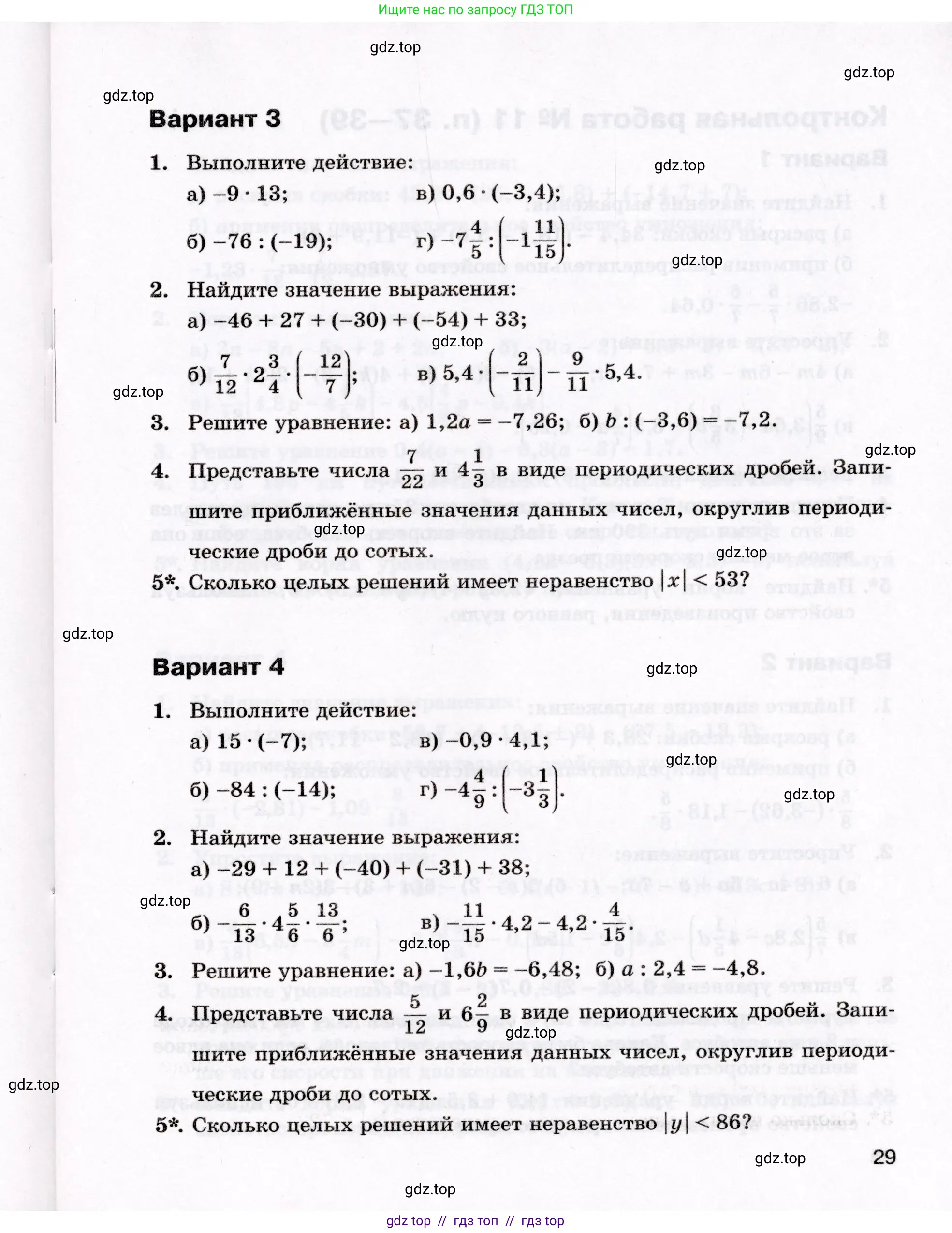 Математика, 6 класс Контрольные работы, автор: Крайнева Лариса Борисовна, издательство Просвещение, Москва, 2024, белого цвета, страница 29