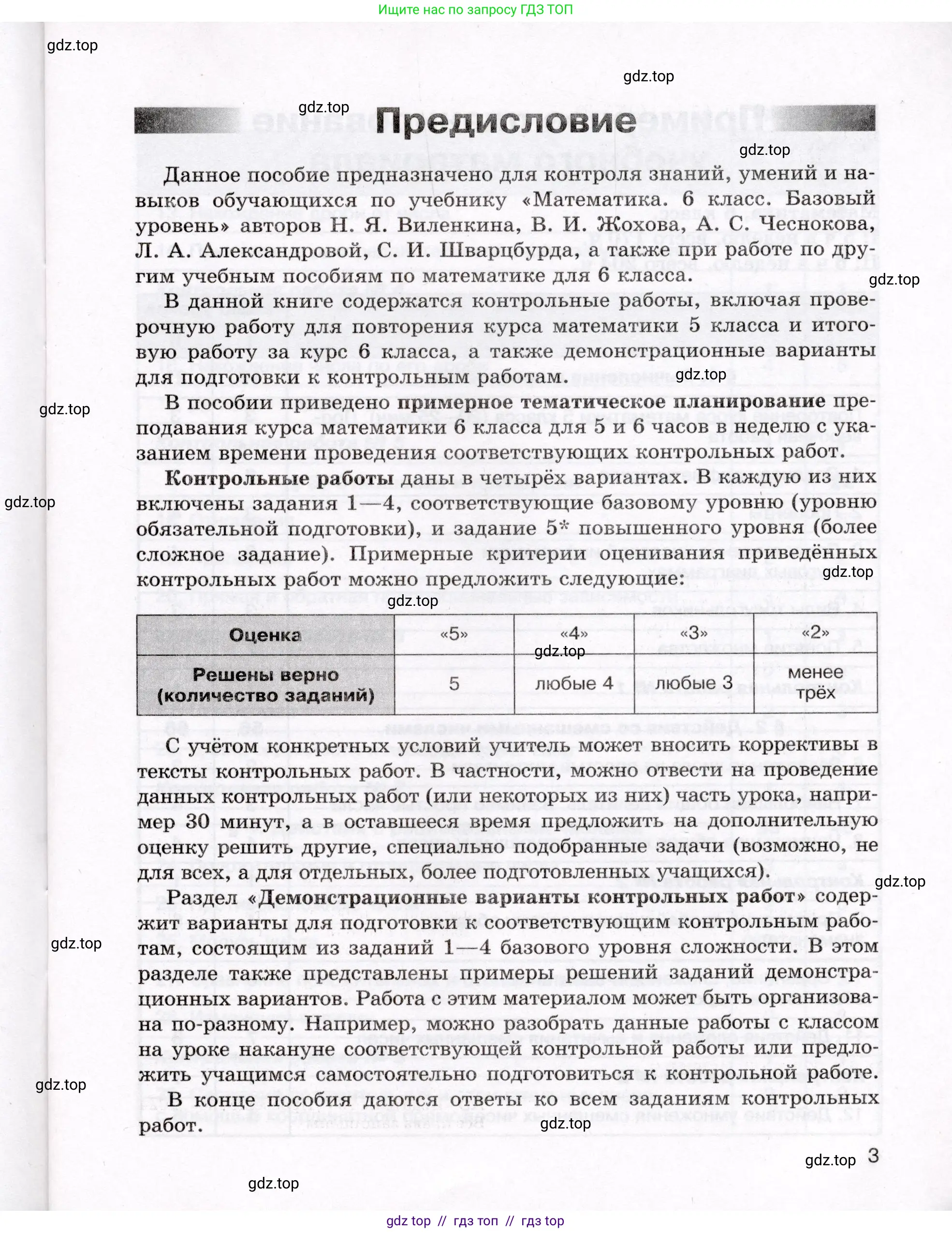 Математика, 6 класс Контрольные работы, автор: Крайнева Лариса Борисовна, издательство Просвещение, Москва, 2024, белого цвета, страница 3