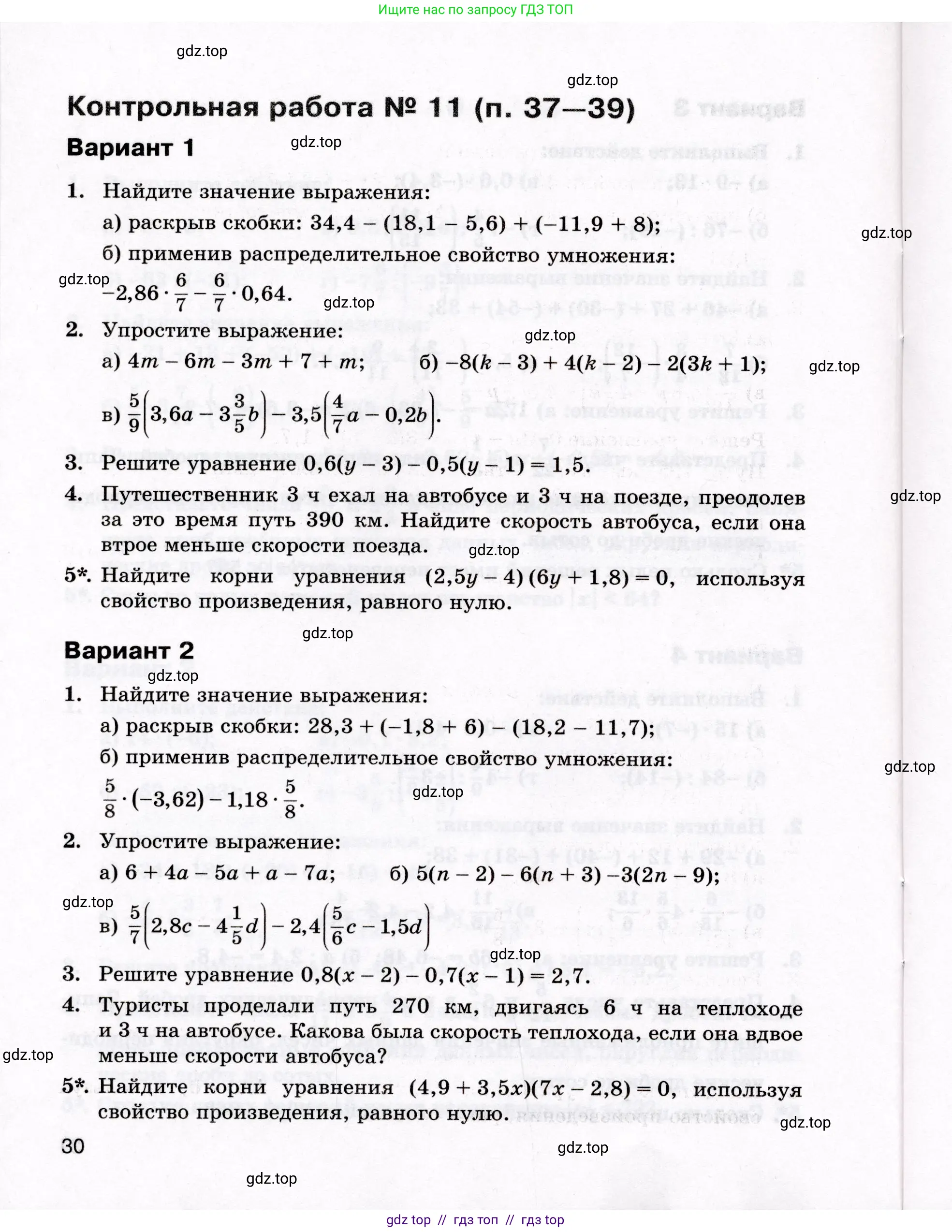 Математика, 6 класс Контрольные работы, автор: Крайнева Лариса Борисовна, издательство Просвещение, Москва, 2024, белого цвета, страница 30