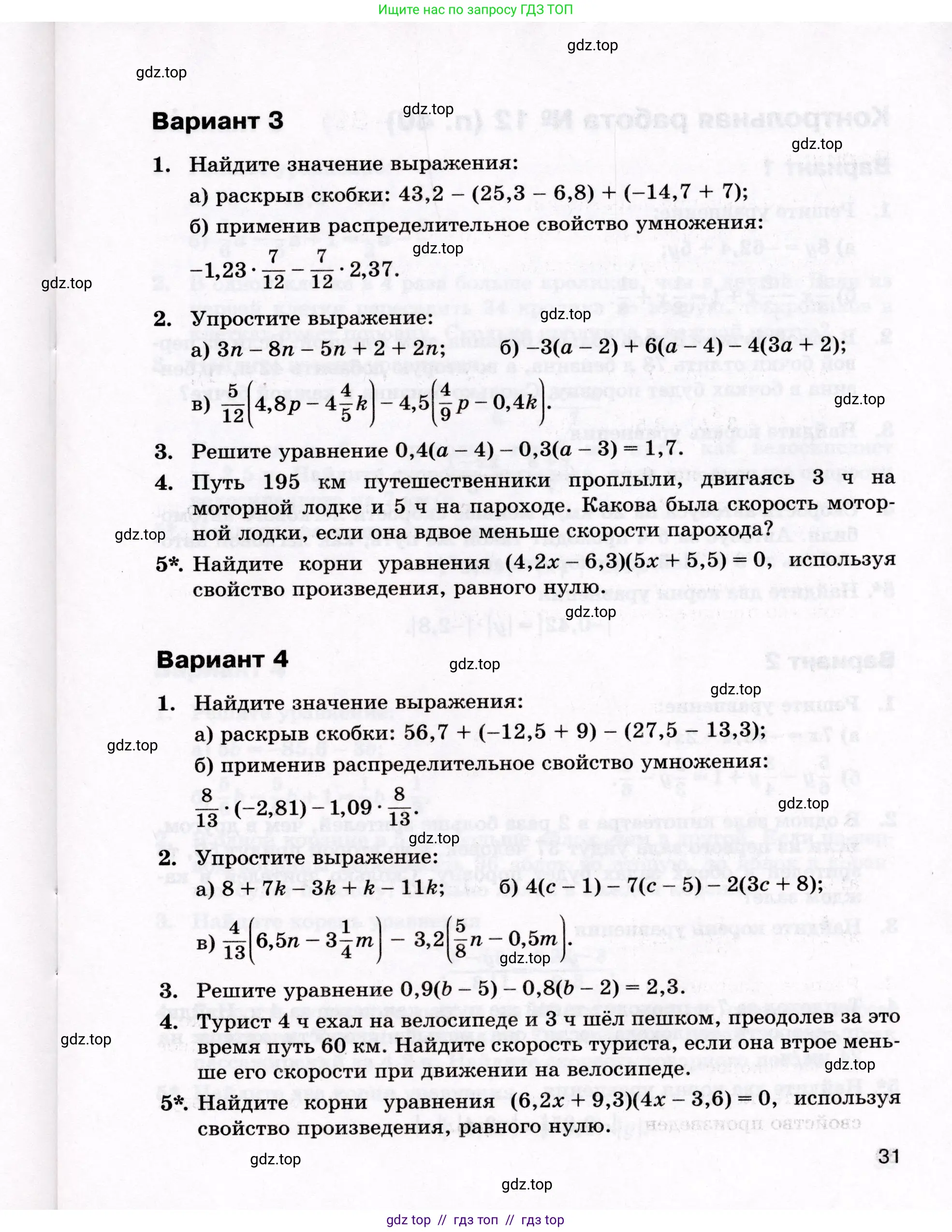 Математика, 6 класс Контрольные работы, автор: Крайнева Лариса Борисовна, издательство Просвещение, Москва, 2024, белого цвета, страница 31