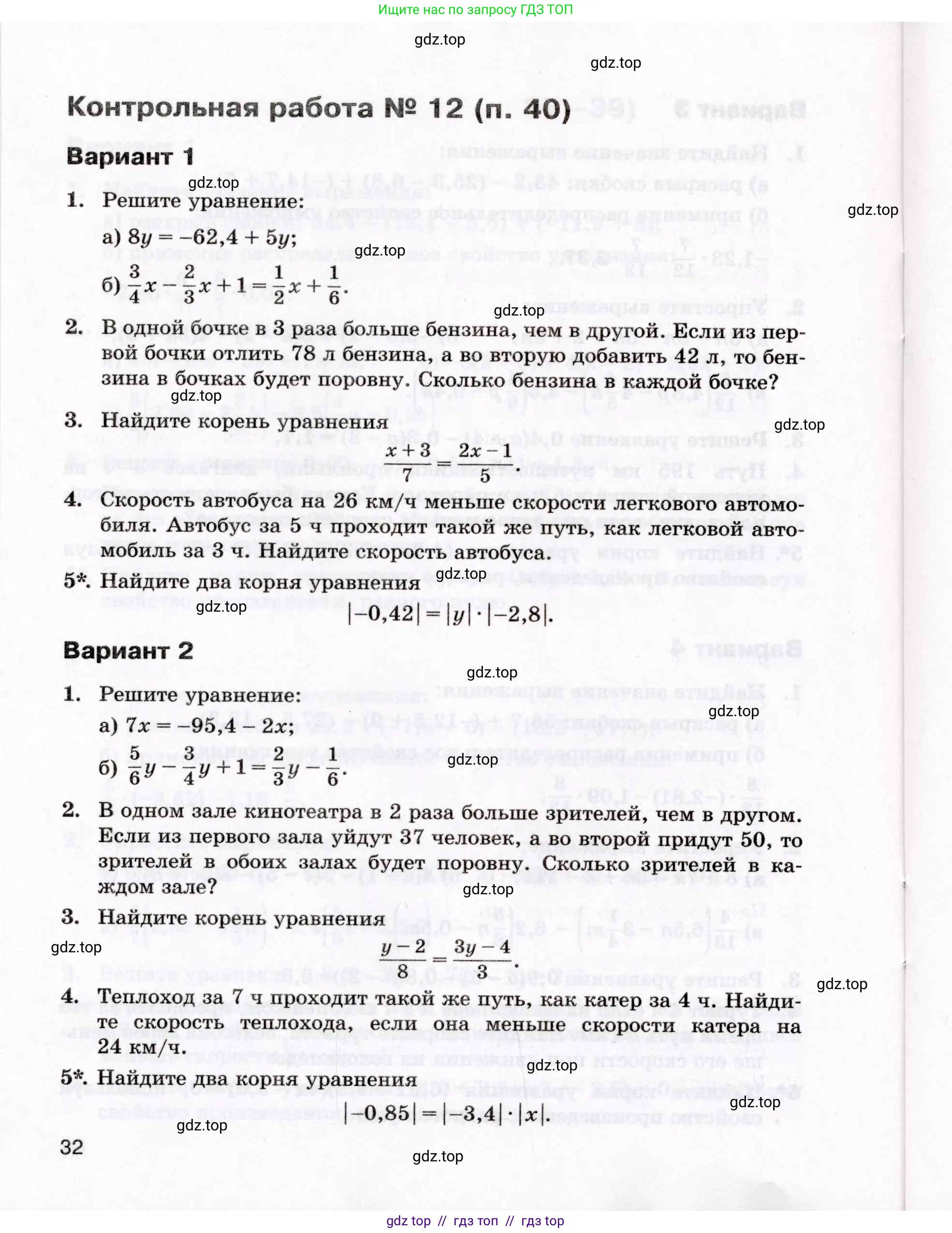 Математика, 6 класс Контрольные работы, автор: Крайнева Лариса Борисовна, издательство Просвещение, Москва, 2024, белого цвета, страница 32