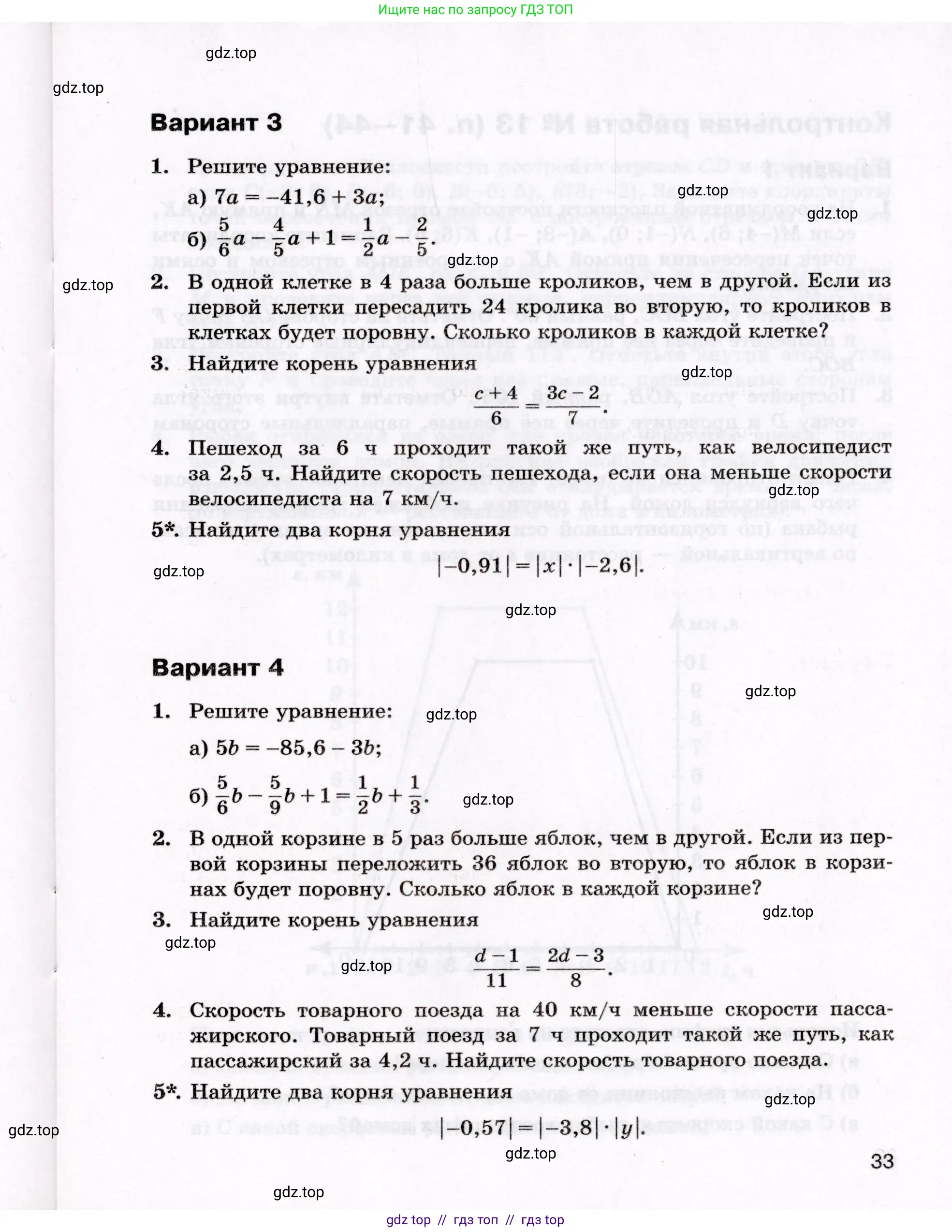 Математика, 6 класс Контрольные работы, автор: Крайнева Лариса Борисовна, издательство Просвещение, Москва, 2024, белого цвета, страница 33