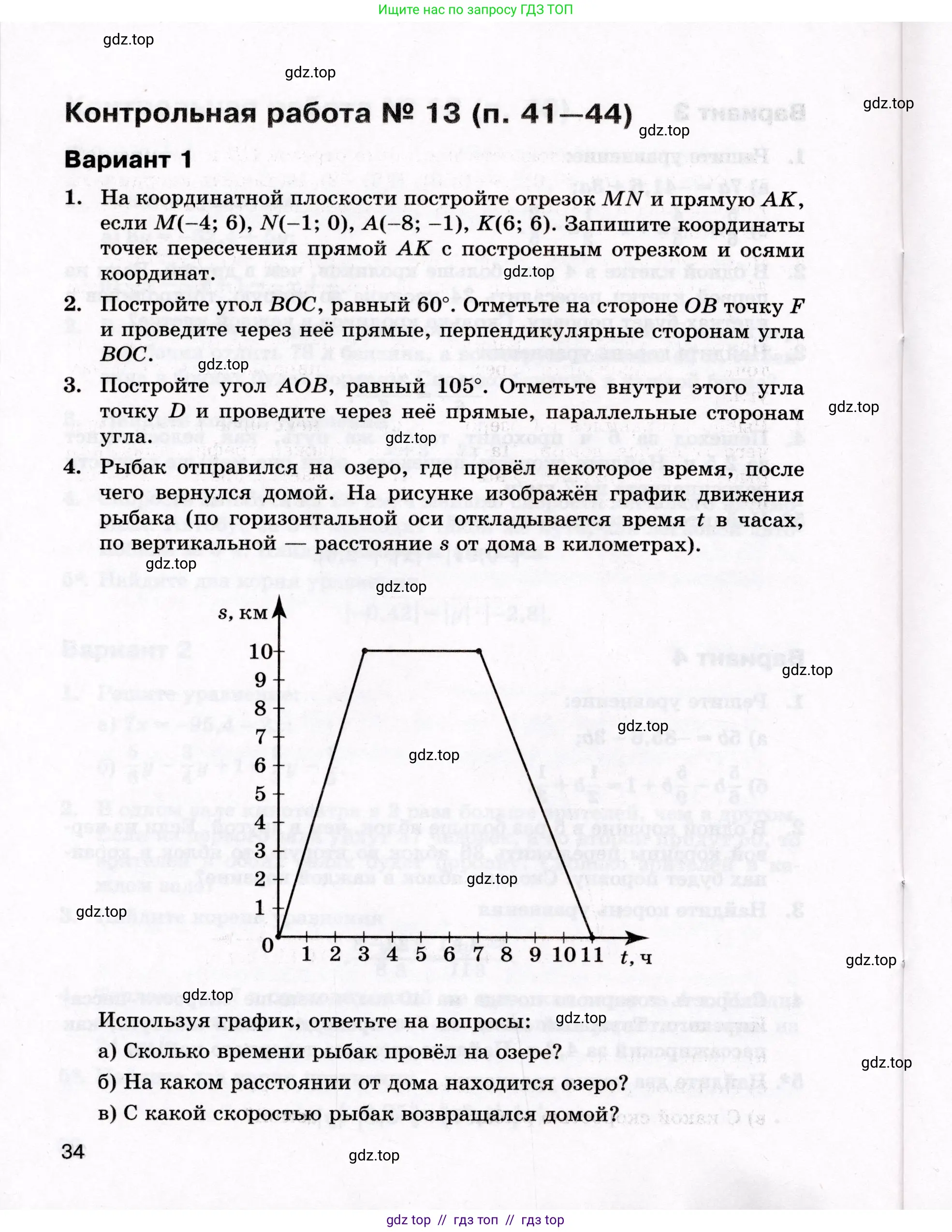 Математика, 6 класс Контрольные работы, автор: Крайнева Лариса Борисовна, издательство Просвещение, Москва, 2024, белого цвета, страница 34