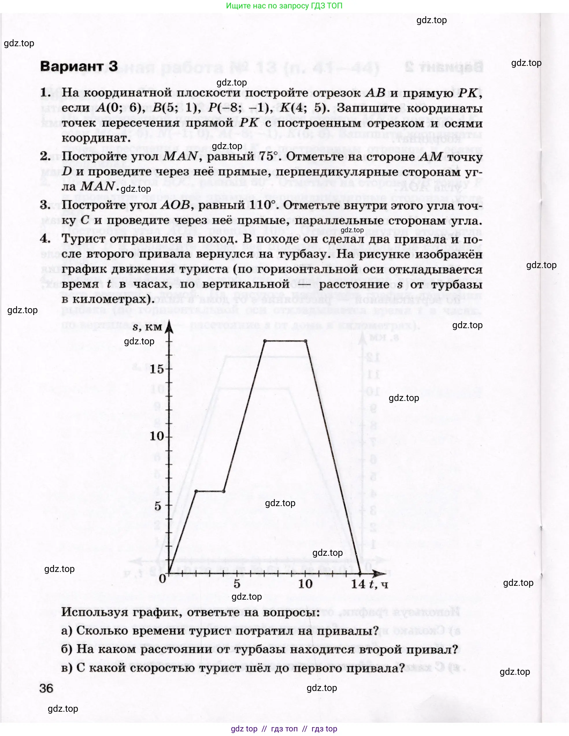 Математика, 6 класс Контрольные работы, автор: Крайнева Лариса Борисовна, издательство Просвещение, Москва, 2024, белого цвета, страница 36