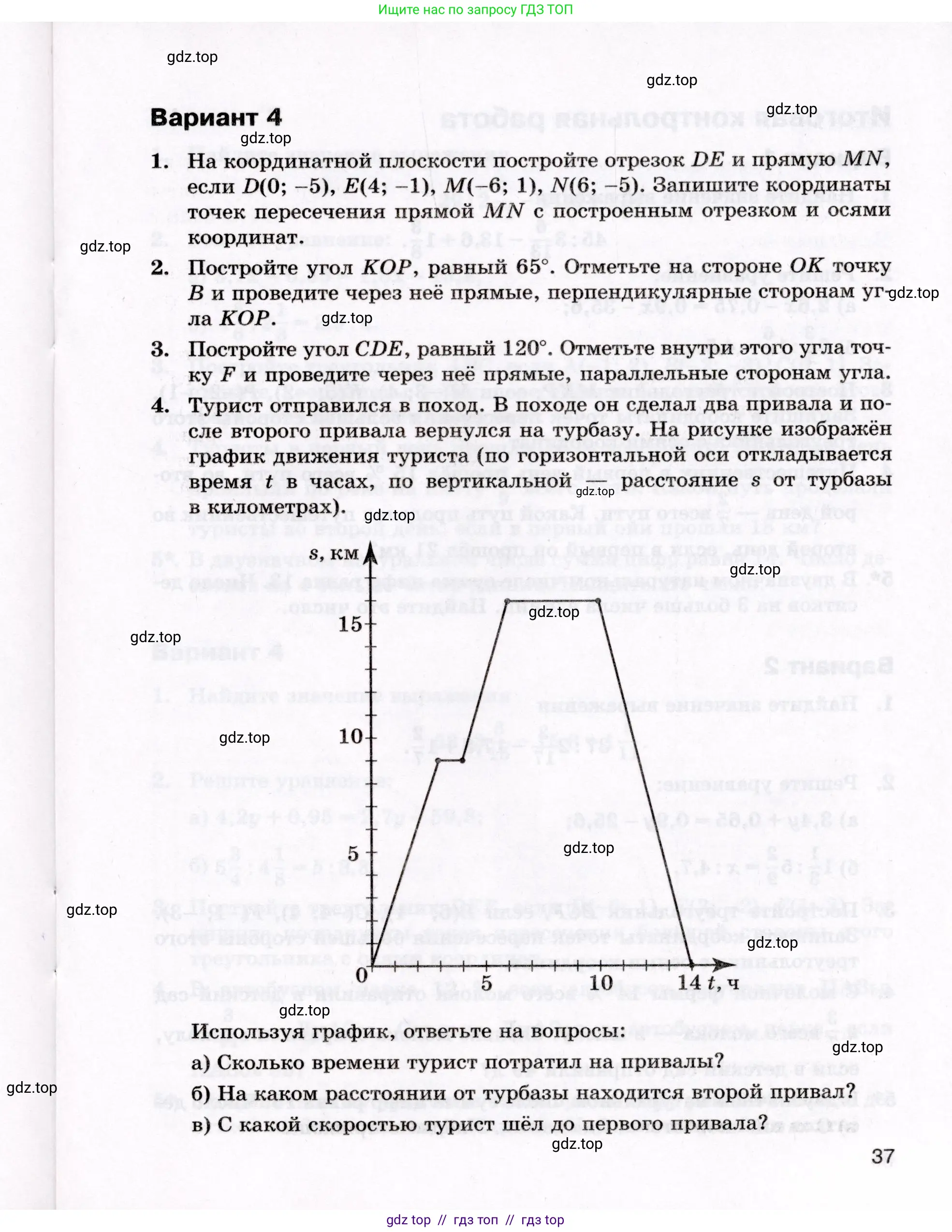 Математика, 6 класс Контрольные работы, автор: Крайнева Лариса Борисовна, издательство Просвещение, Москва, 2024, белого цвета, страница 37