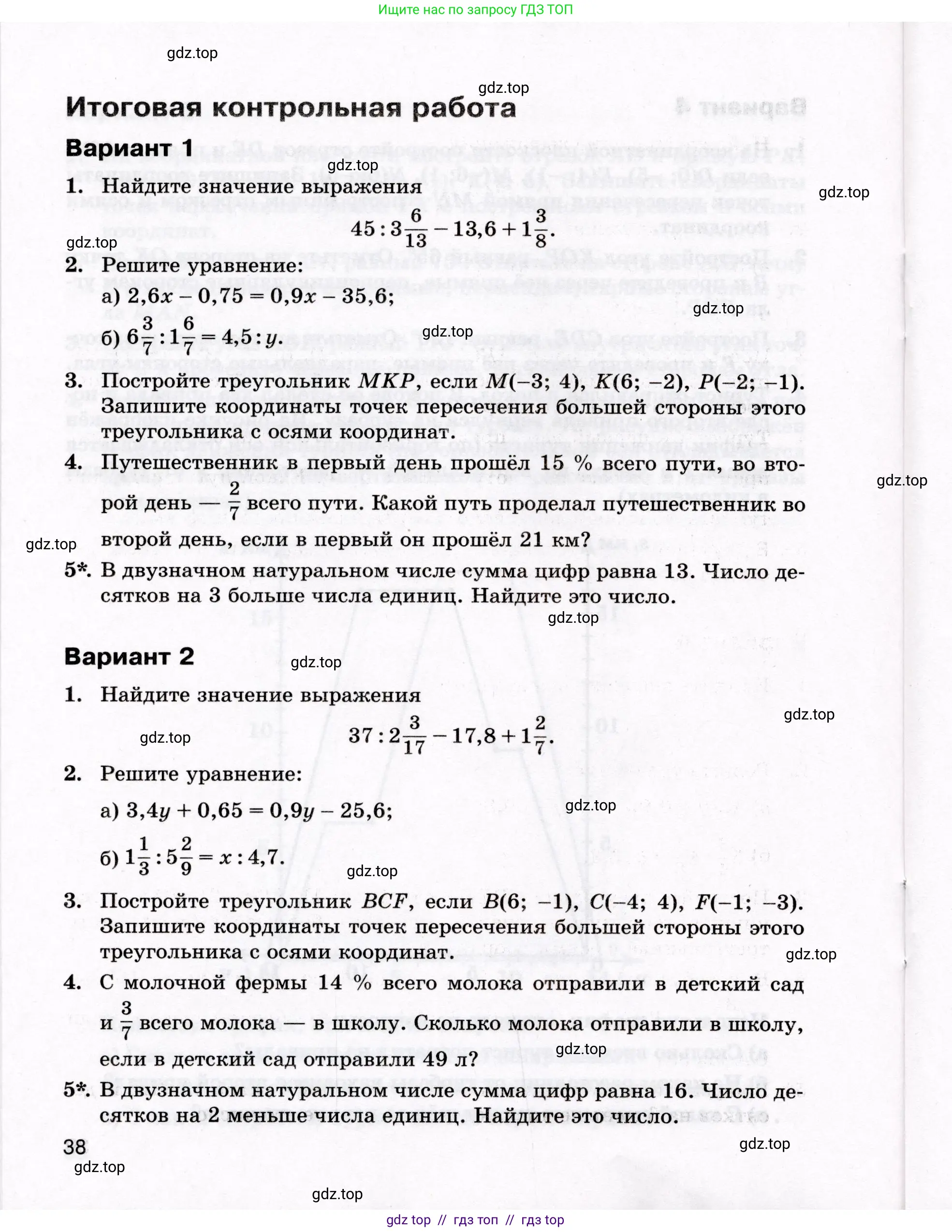 Математика, 6 класс Контрольные работы, автор: Крайнева Лариса Борисовна, издательство Просвещение, Москва, 2024, белого цвета, страница 38