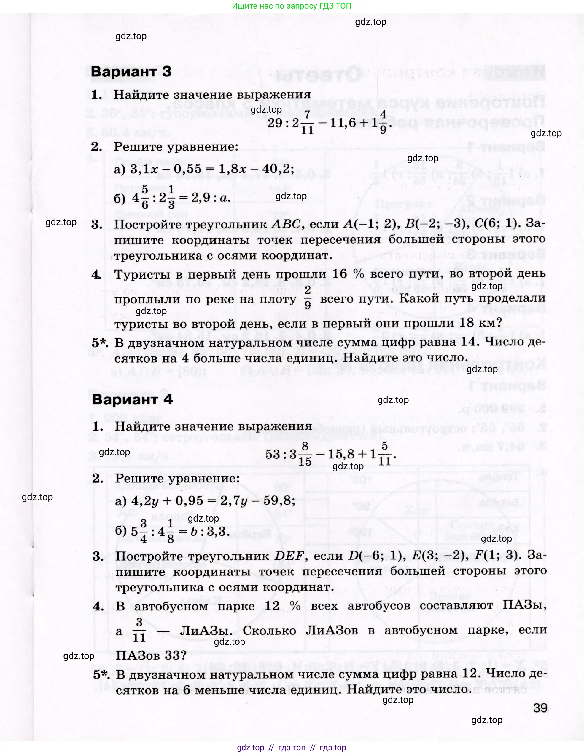 Математика, 6 класс Контрольные работы, автор: Крайнева Лариса Борисовна, издательство Просвещение, Москва, 2024, белого цвета, страница 39