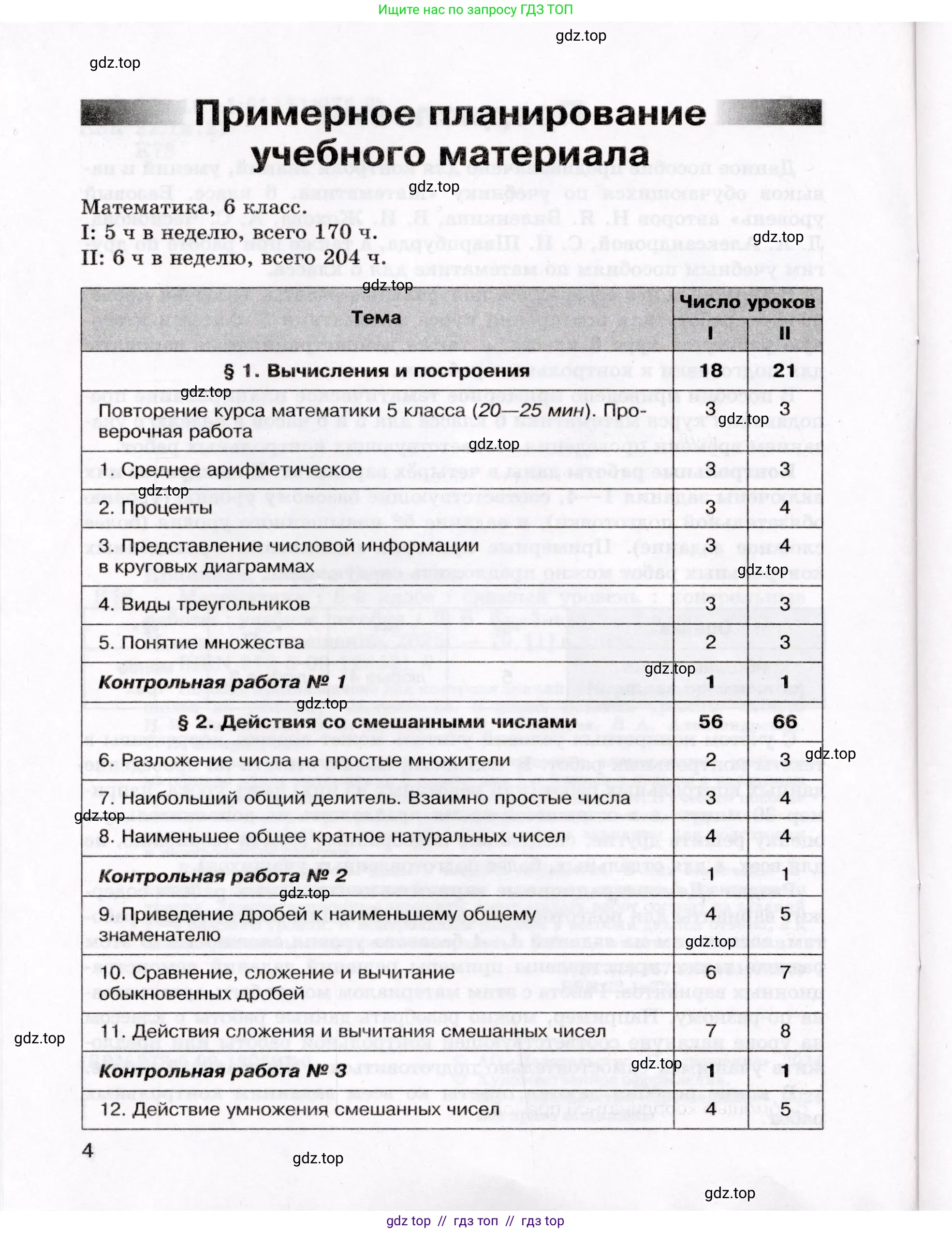 Математика, 6 класс Контрольные работы, автор: Крайнева Лариса Борисовна, издательство Просвещение, Москва, 2024, белого цвета, страница 4