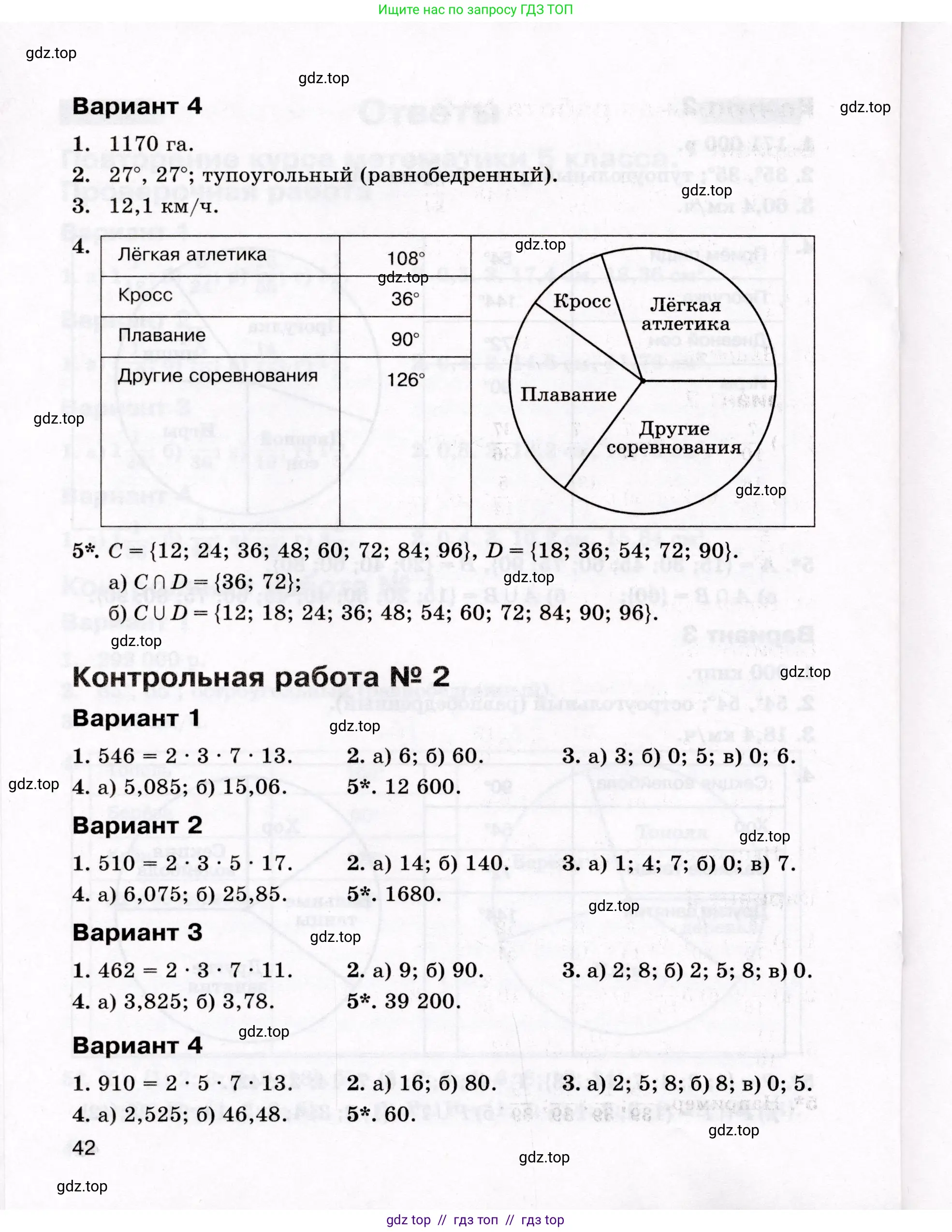 Математика, 6 класс Контрольные работы, автор: Крайнева Лариса Борисовна, издательство Просвещение, Москва, 2024, белого цвета, страница 42