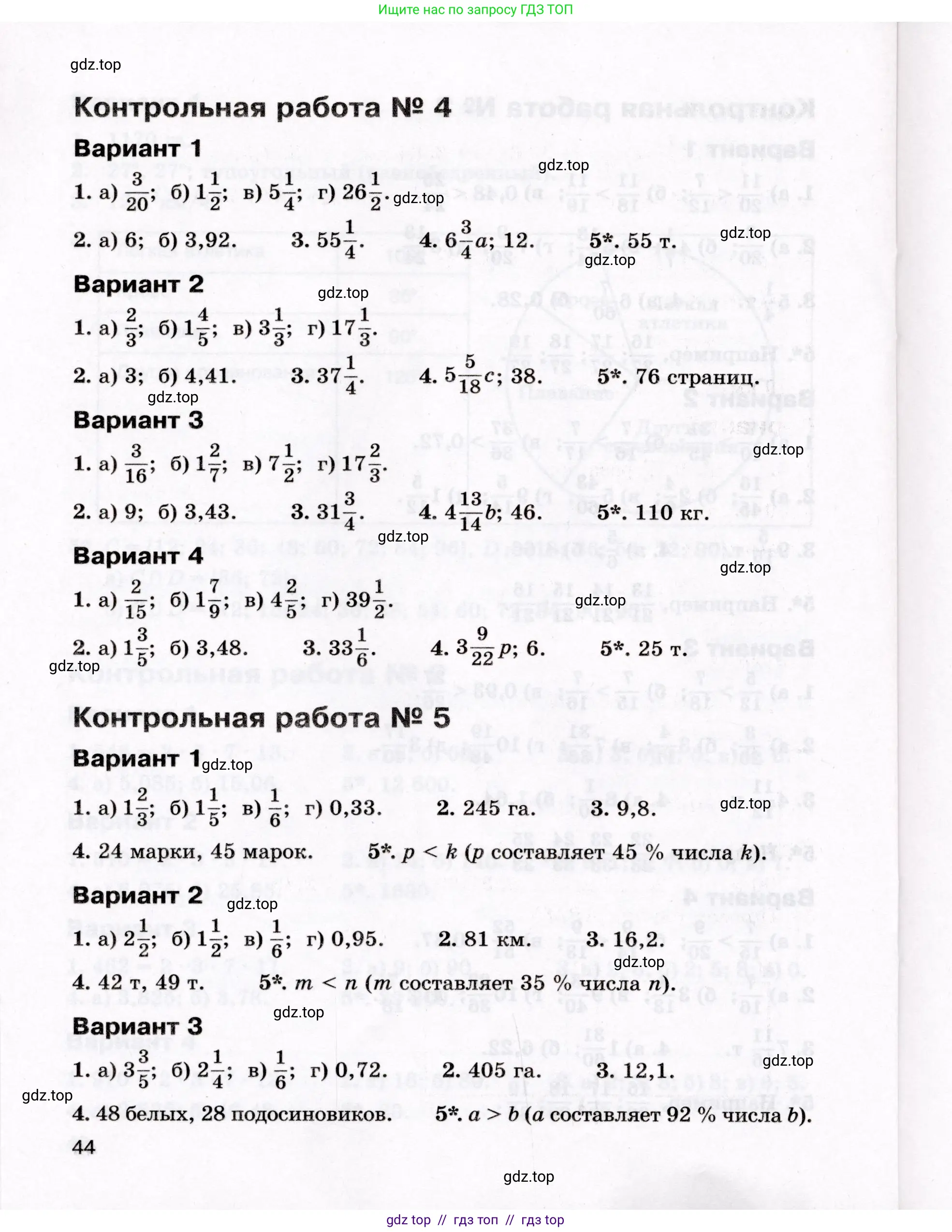 Математика, 6 класс Контрольные работы, автор: Крайнева Лариса Борисовна, издательство Просвещение, Москва, 2024, белого цвета, страница 44